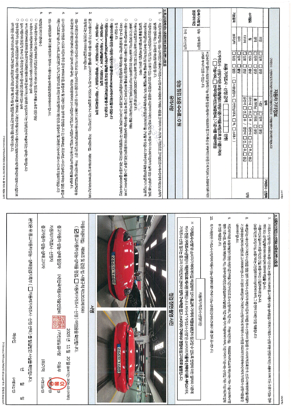 Основная информация и общее состояние / история аварий и ремонтов