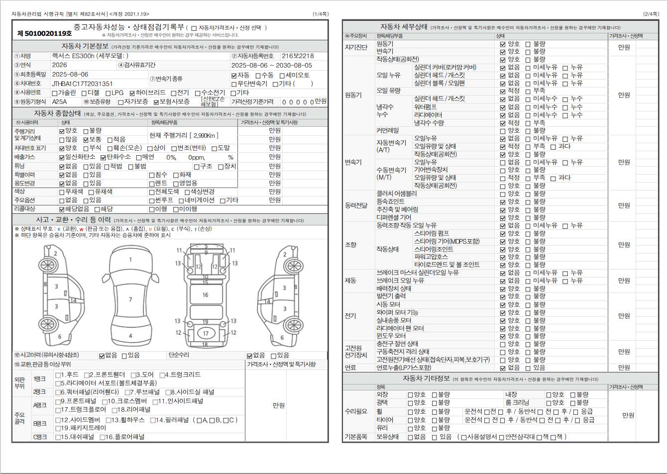 Основная информация и общее состояние / история аварий и ремонтов