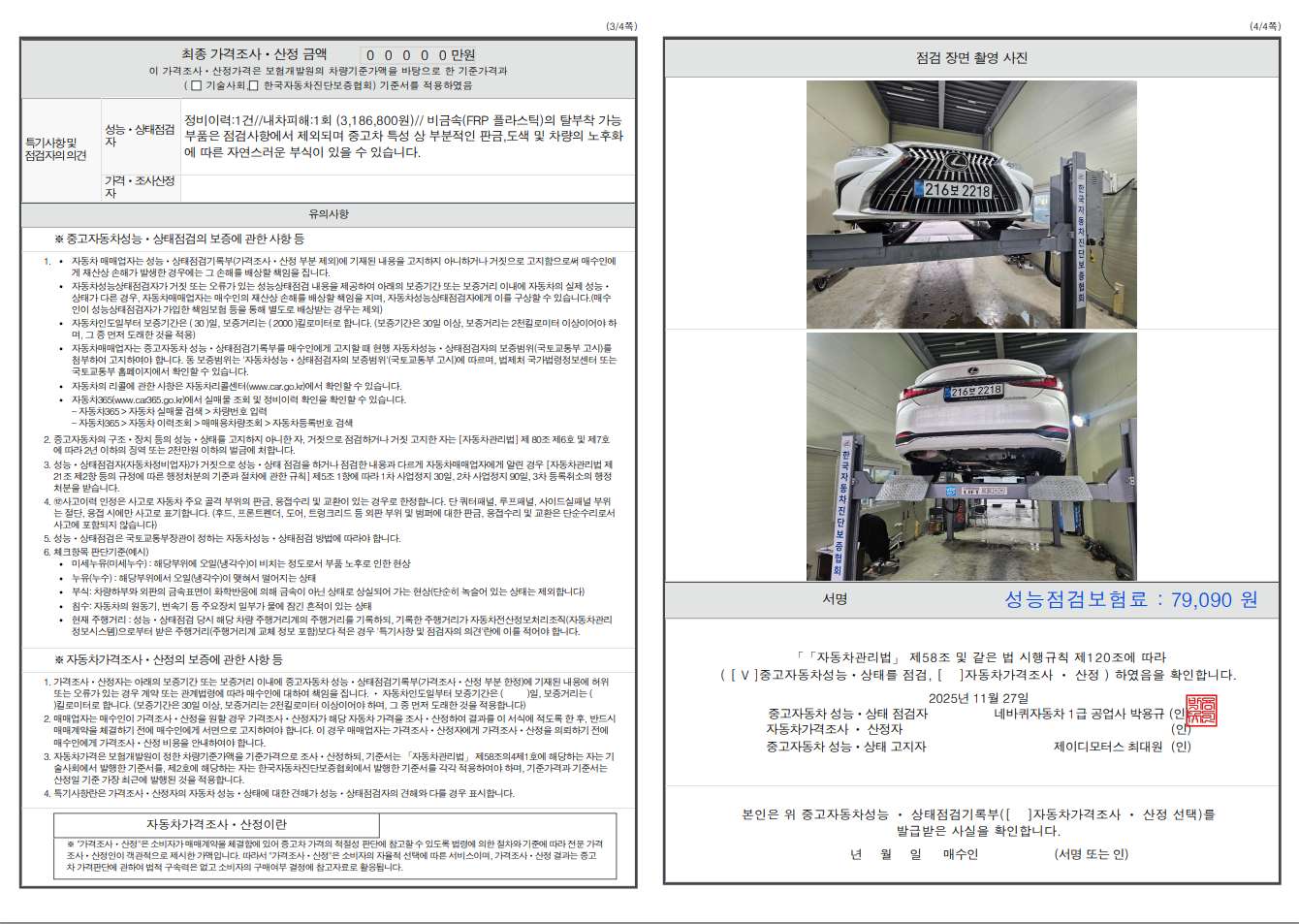 Детальное состояние автомобиля