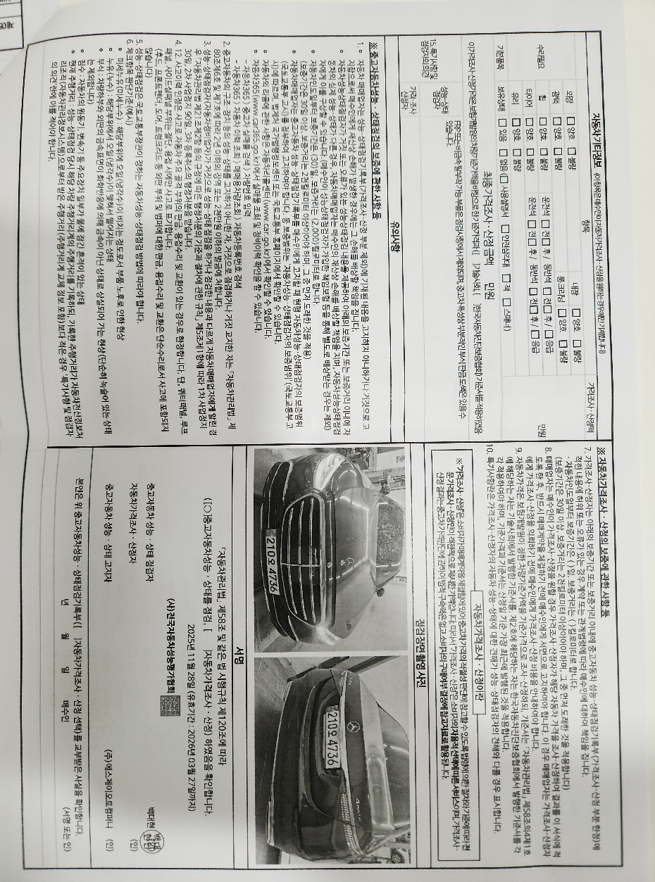 Детальное состояние автомобиля