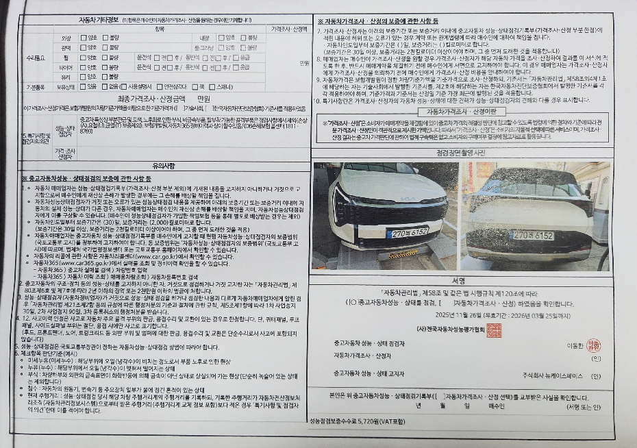 Детальное состояние автомобиля