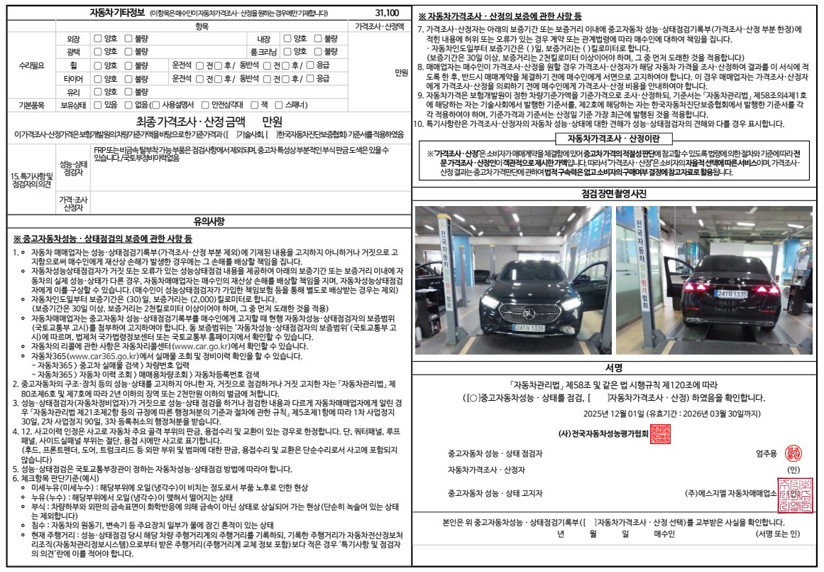 Детальное состояние автомобиля