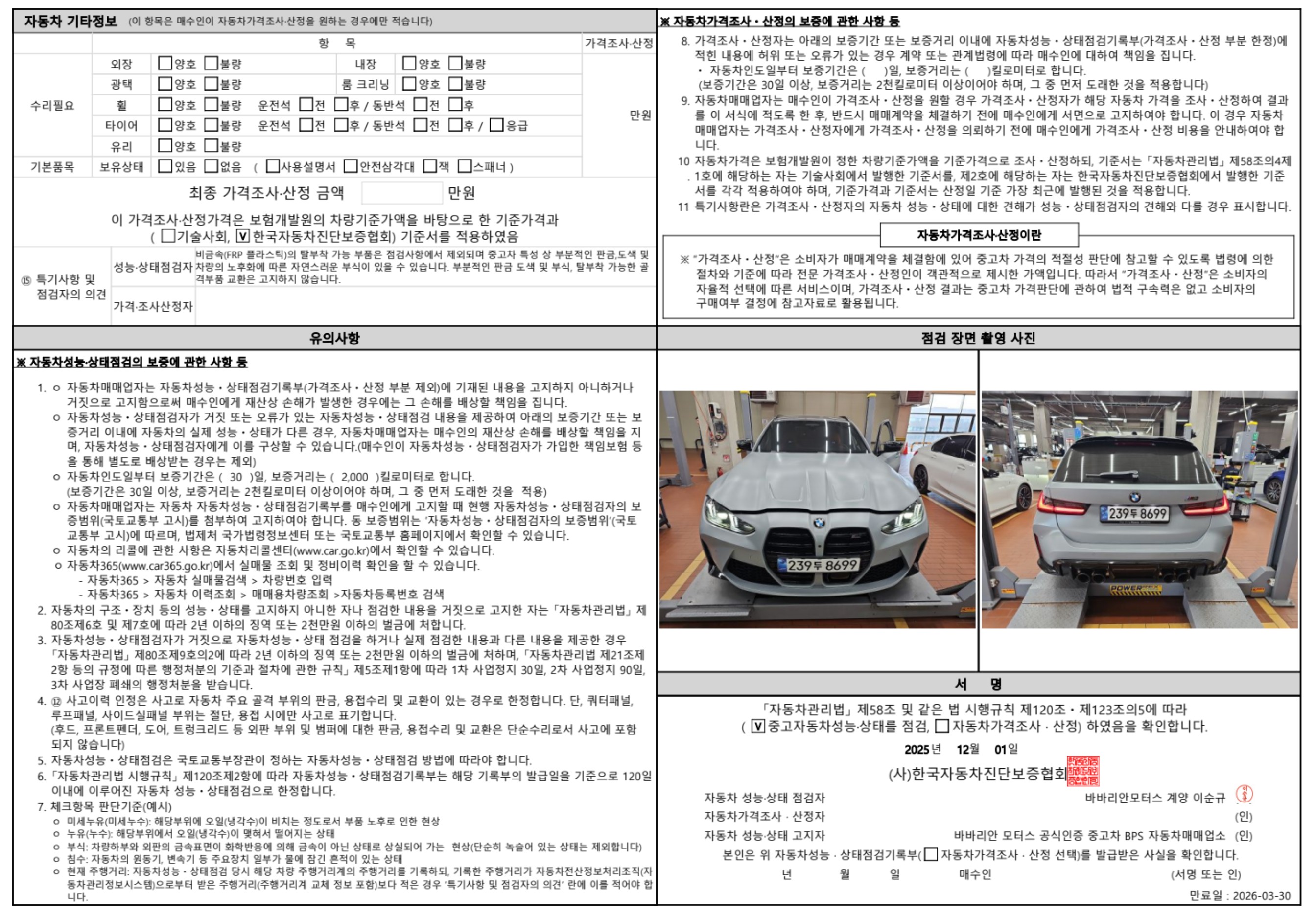 Детальное состояние автомобиля
