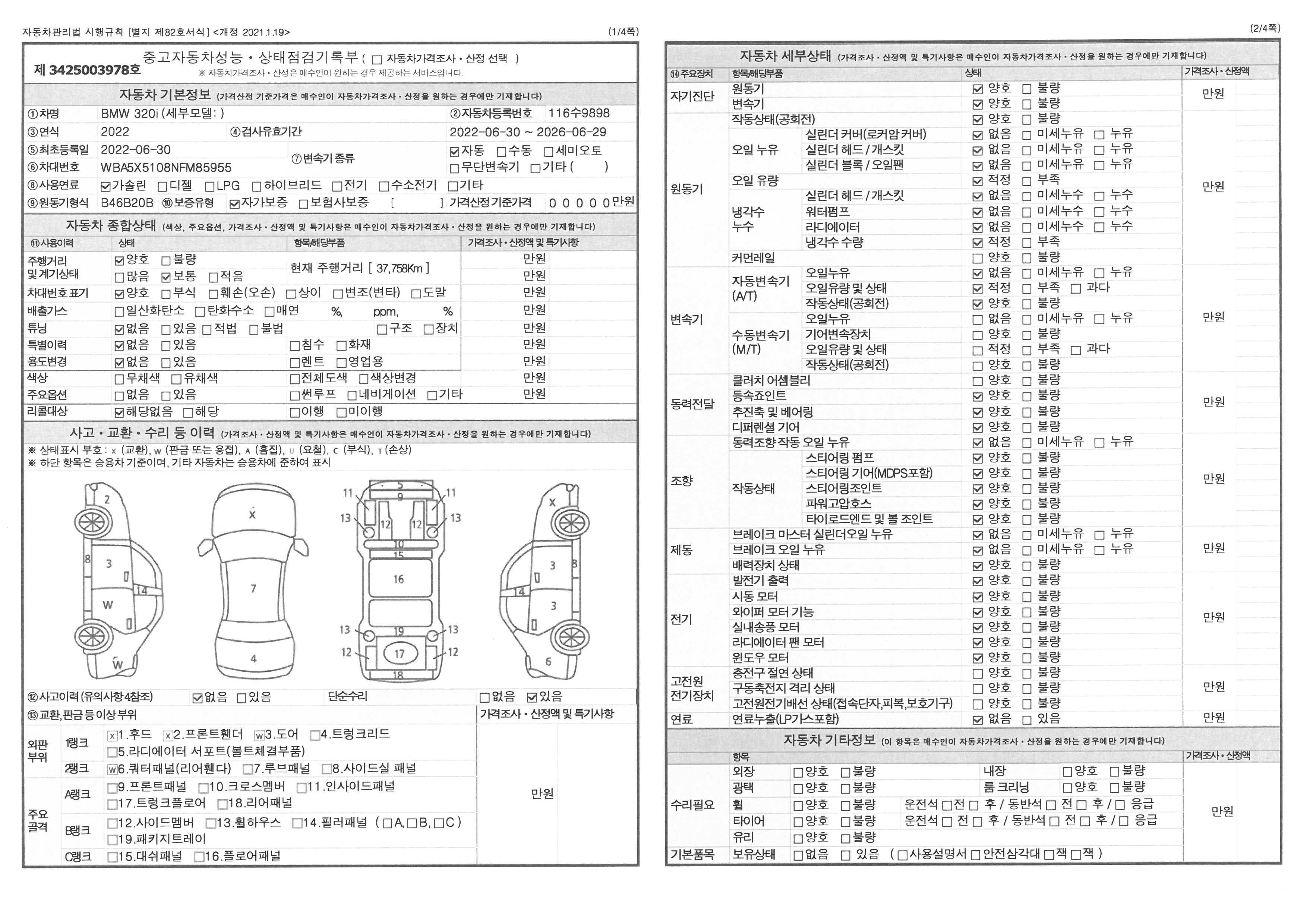 Основная информация и общее состояние / история аварий и ремонтов