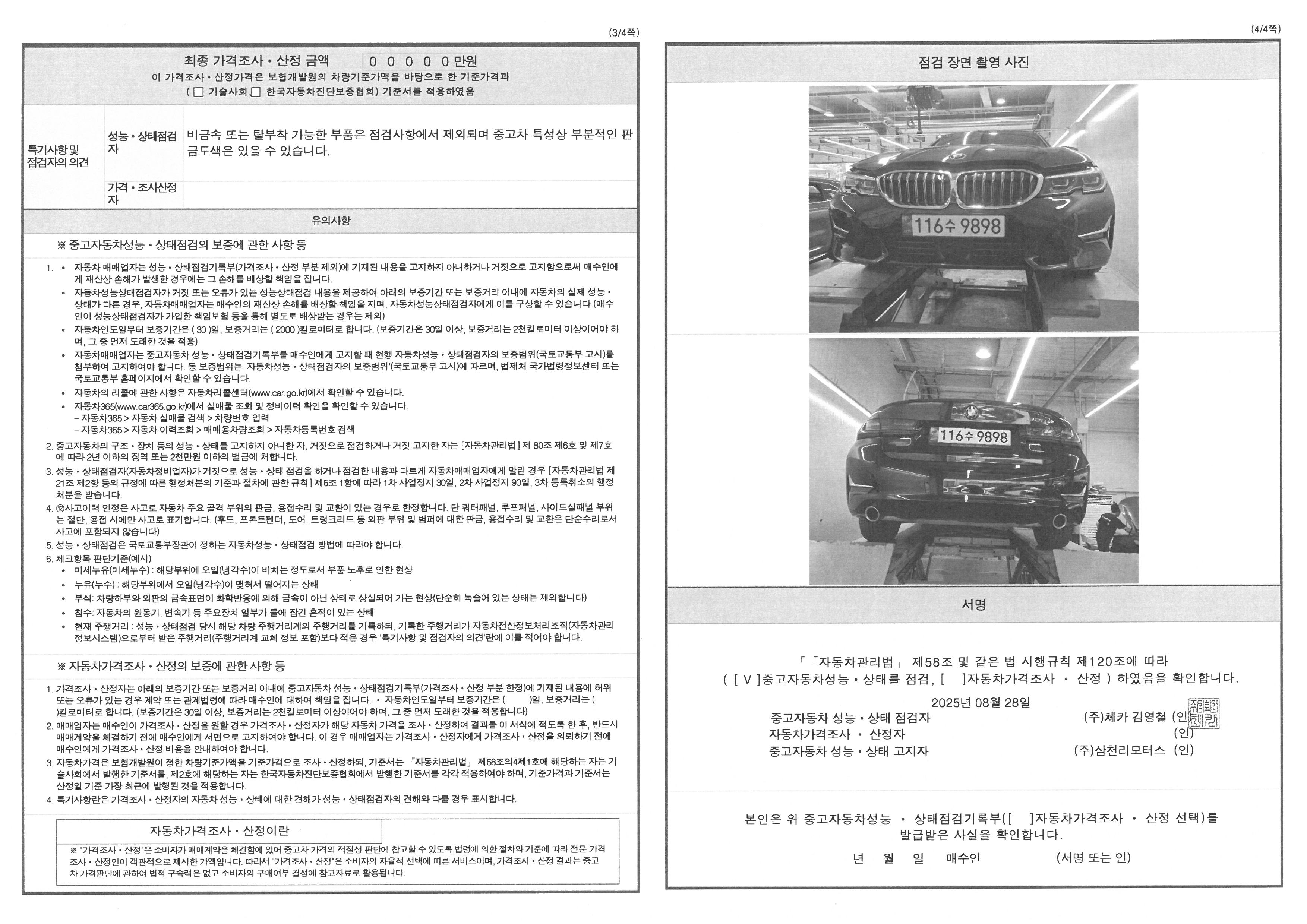 Детальное состояние автомобиля
