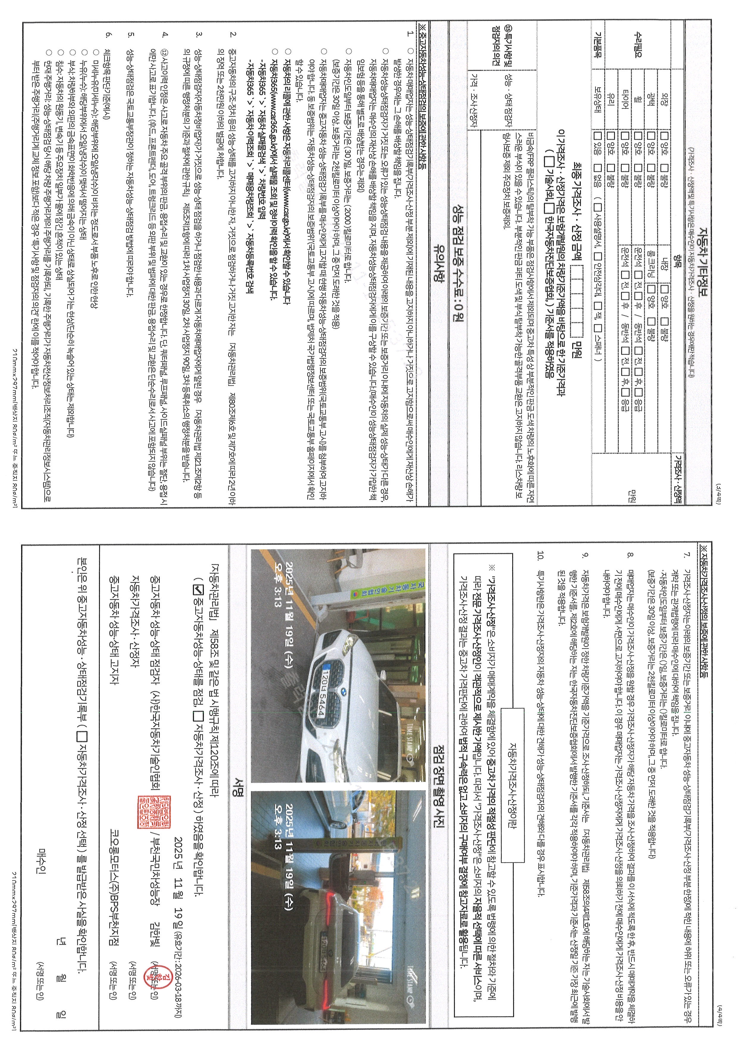 Детальное состояние автомобиля