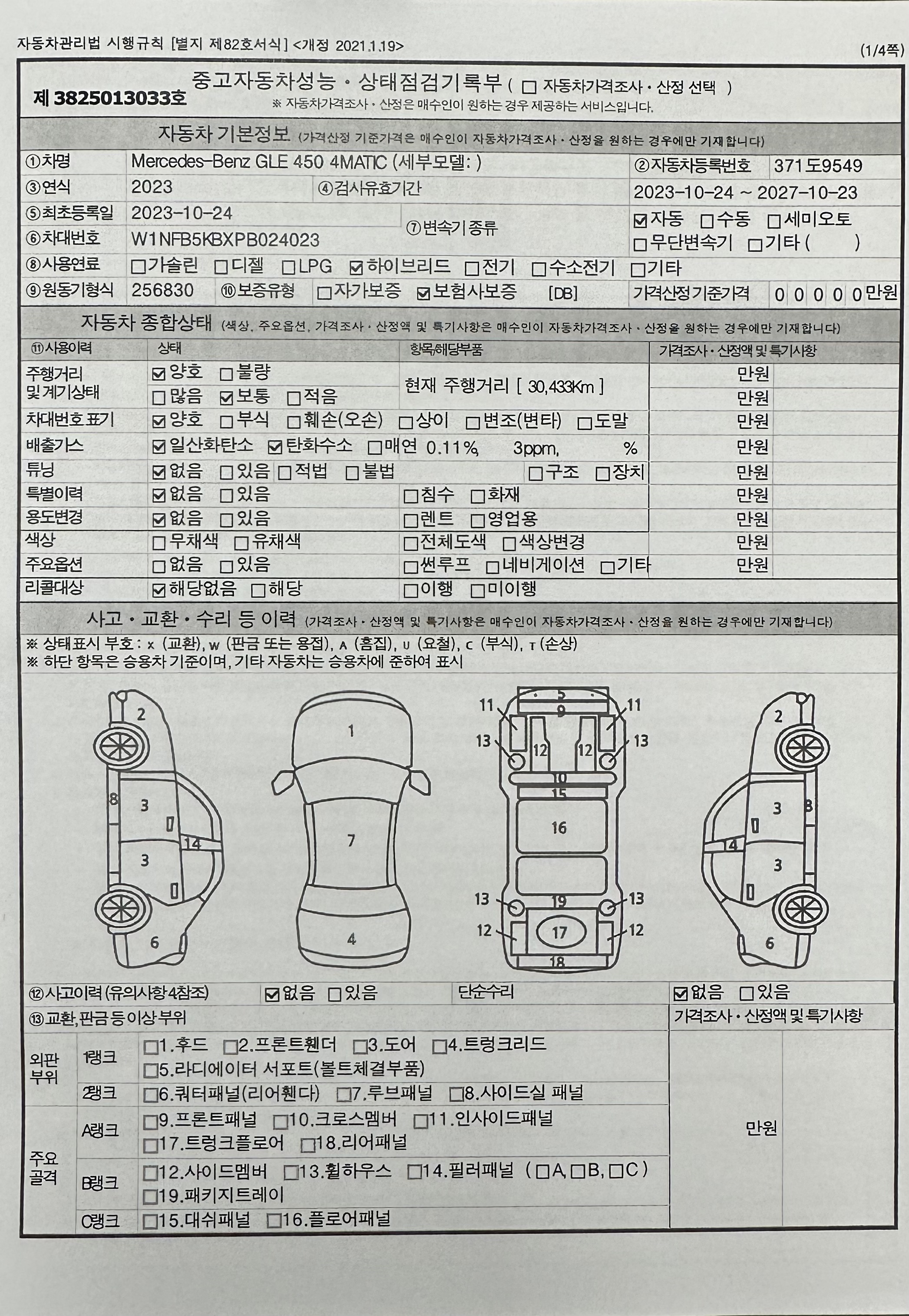 Основная информация и общее состояние / история аварий и ремонтов