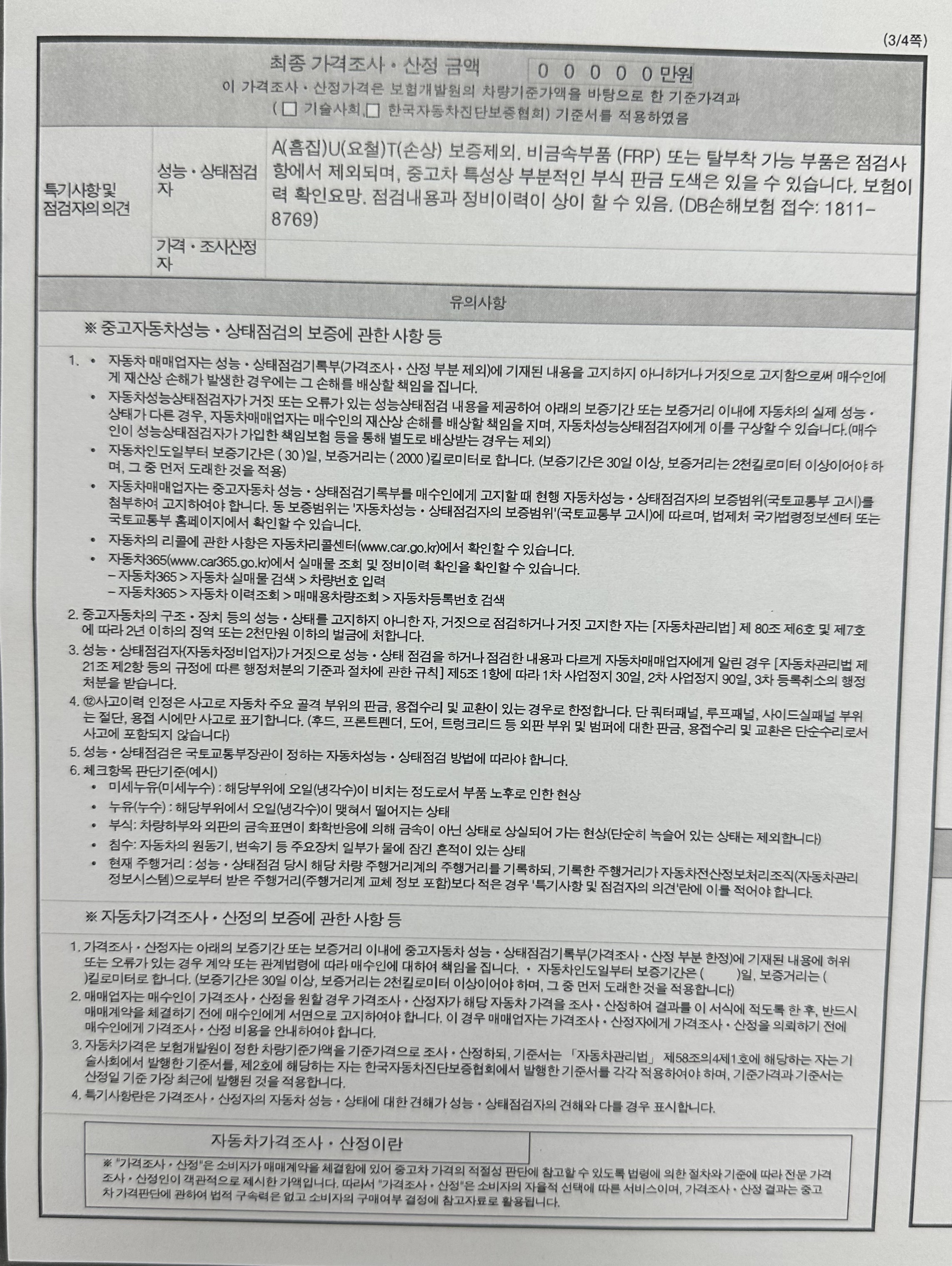 Подробное состояние автомобиля и другая информация