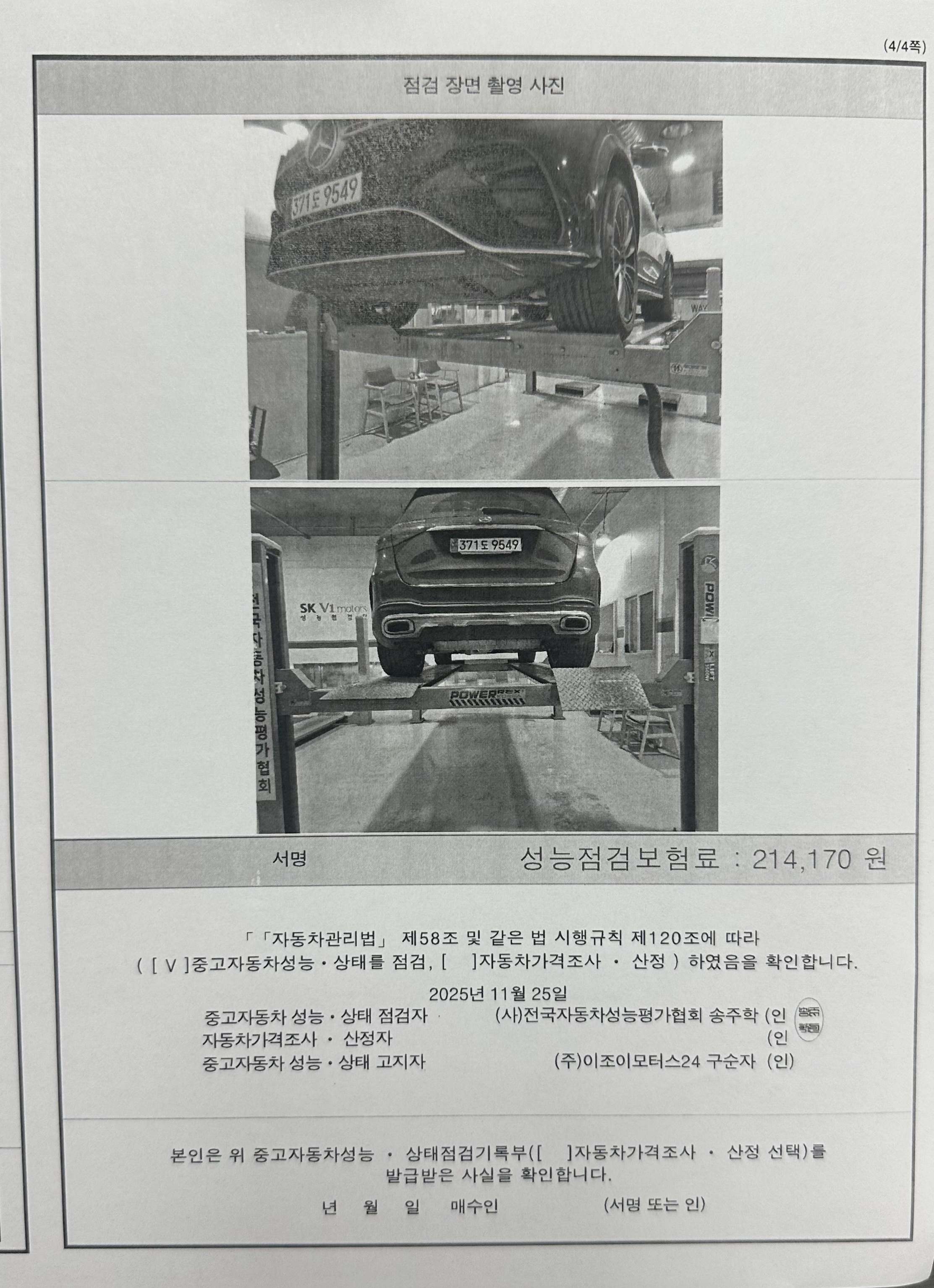 Фотографии, сделанные во время проверки, подписи