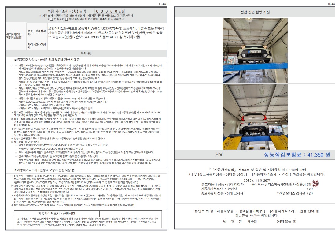 Детальное состояние автомобиля