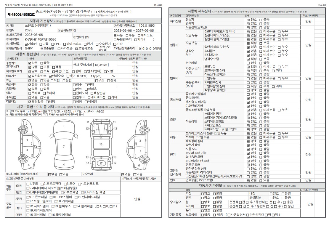 Основная информация и общее состояние / история аварий и ремонтов