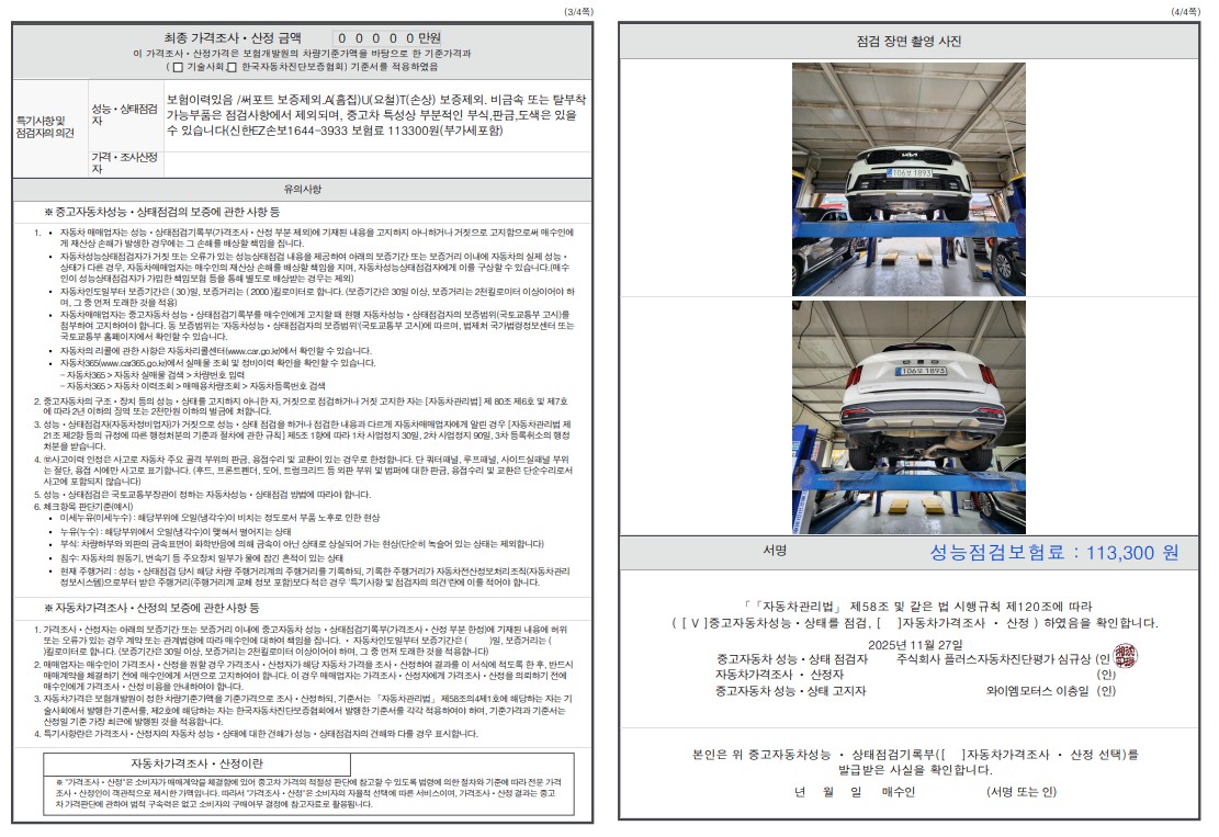 Детальное состояние автомобиля
