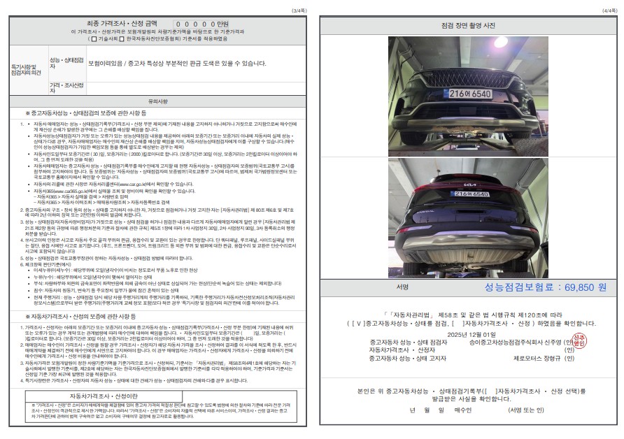 Детальное состояние автомобиля