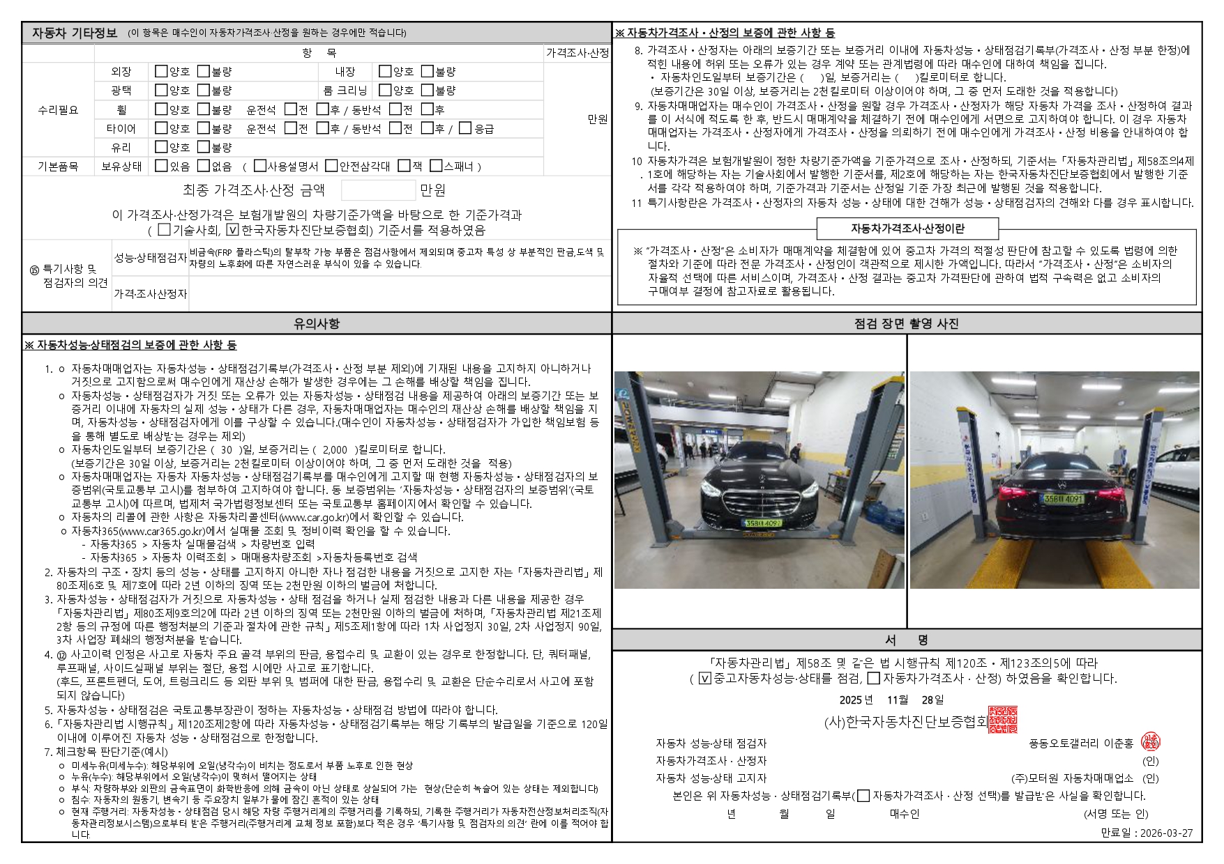Детальное состояние автомобиля