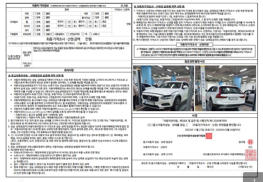 Детальное состояние автомобиля