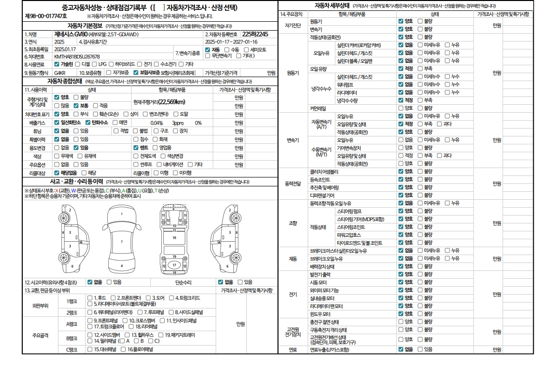 Основная информация и общее состояние / история аварий и ремонтов