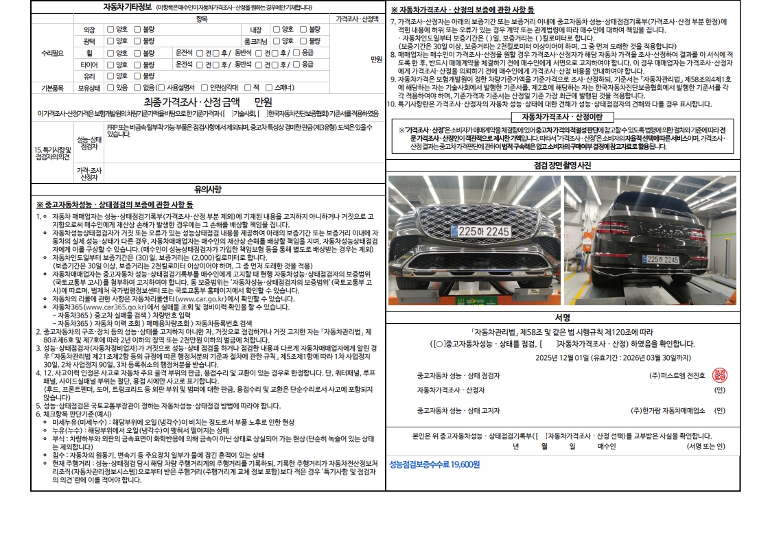 Детальное состояние автомобиля