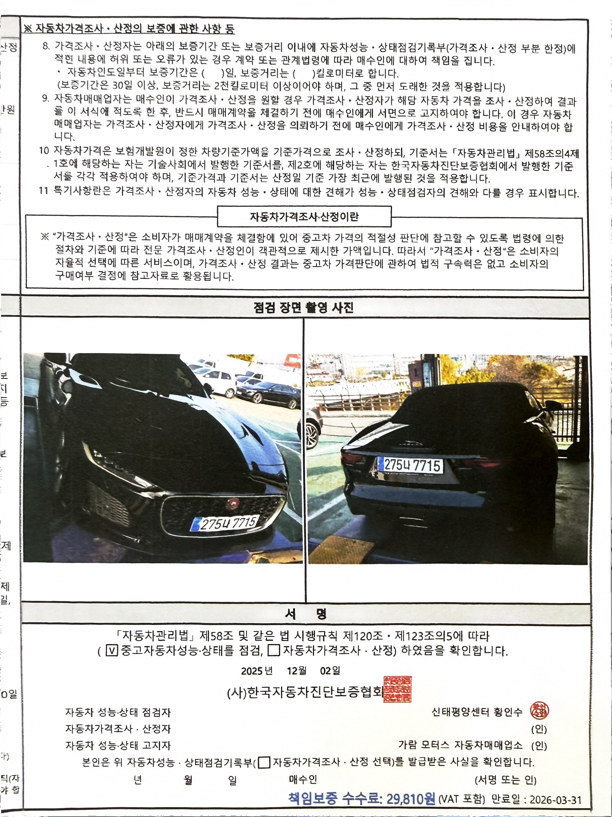 Фотографии, сделанные во время проверки, подписи