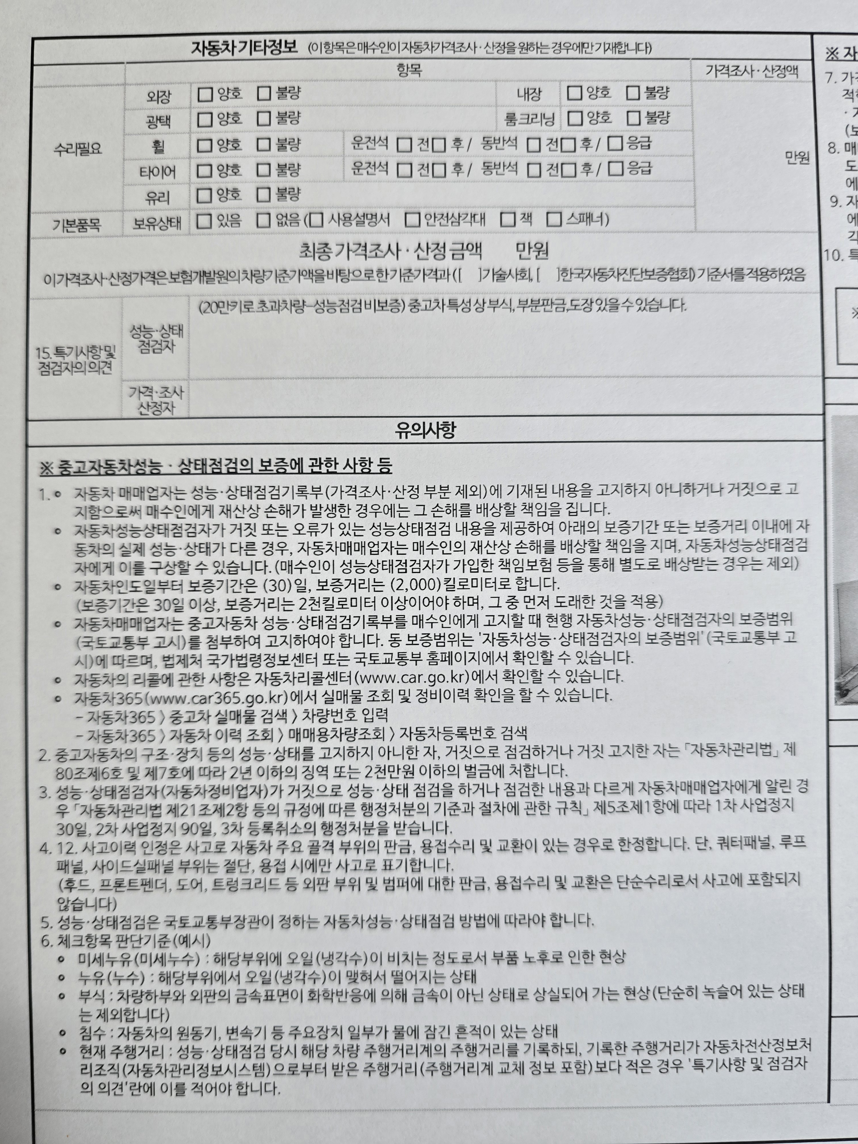 Подробное состояние автомобиля и другая информация