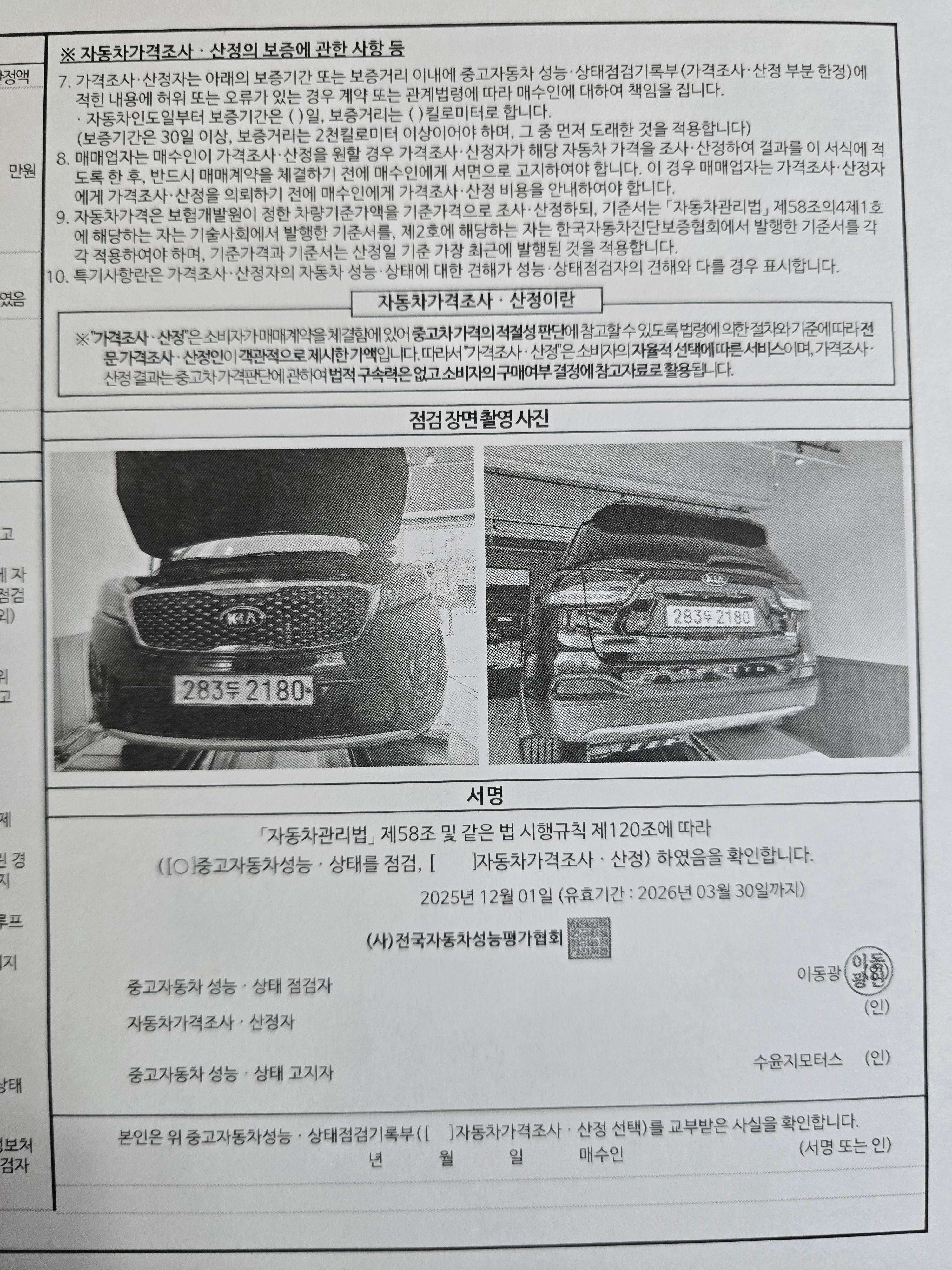 Фотографии, сделанные во время проверки, подписи