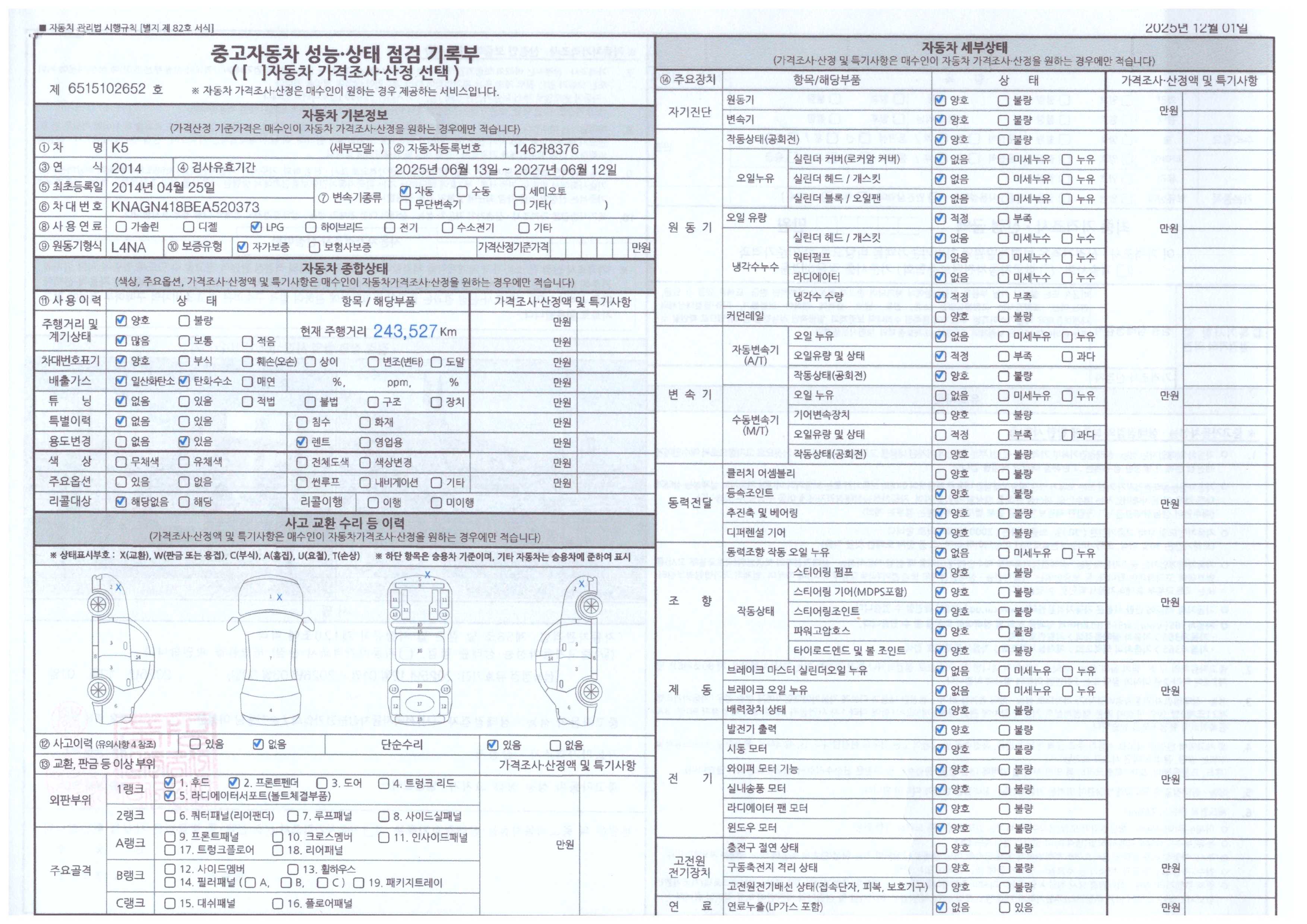 Основная информация и общее состояние / история аварий и ремонтов