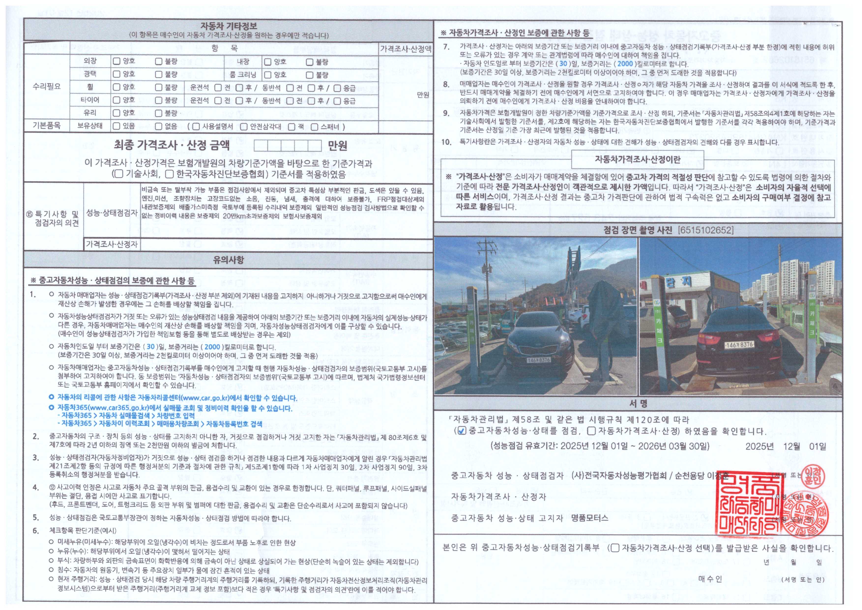 Фотографии, сделанные во время проверки, подписи