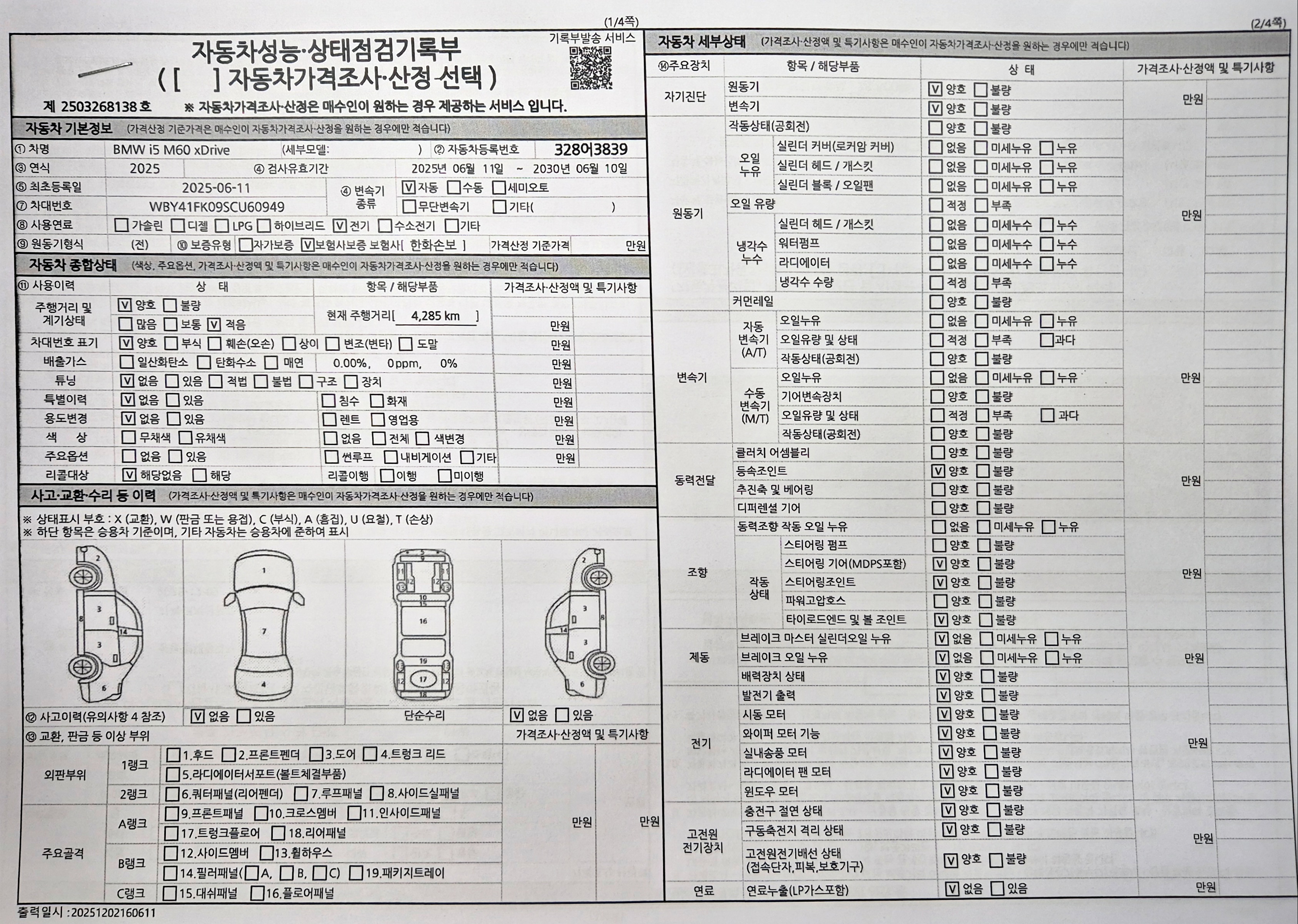 Основная информация и общее состояние / история аварий и ремонтов