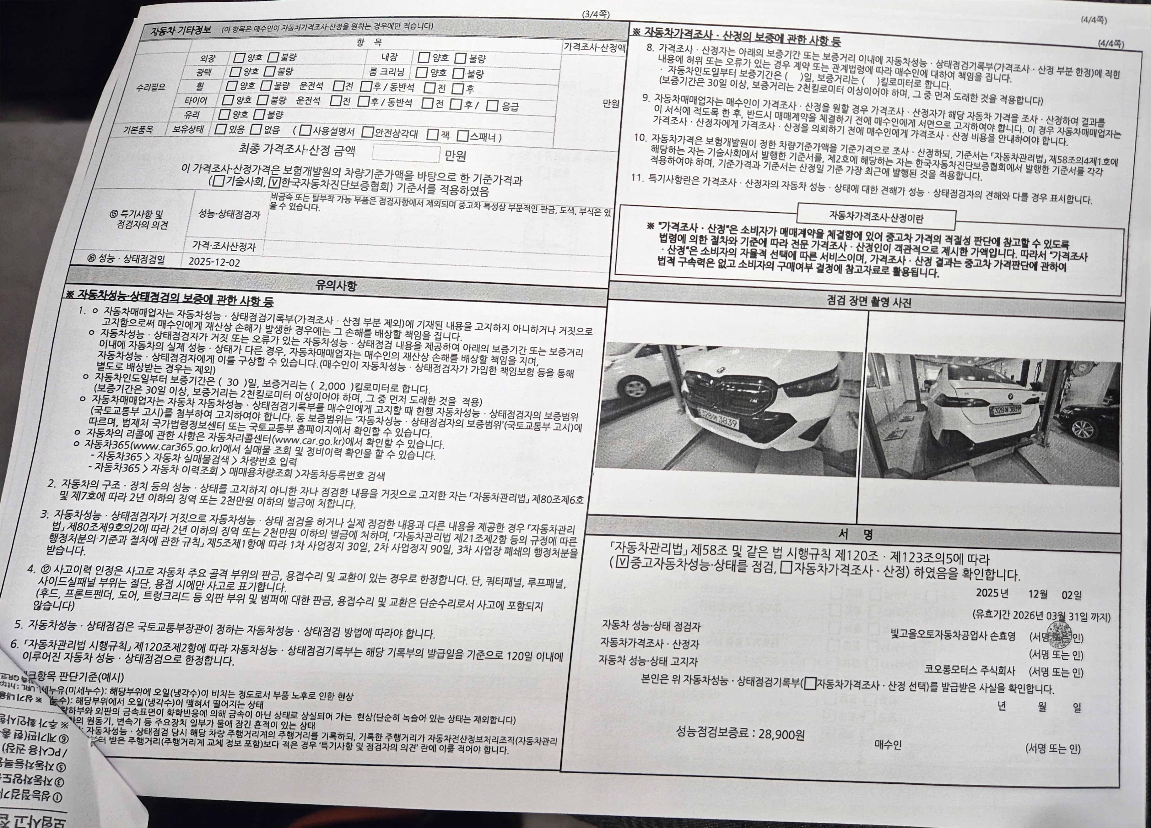 Детальное состояние автомобиля