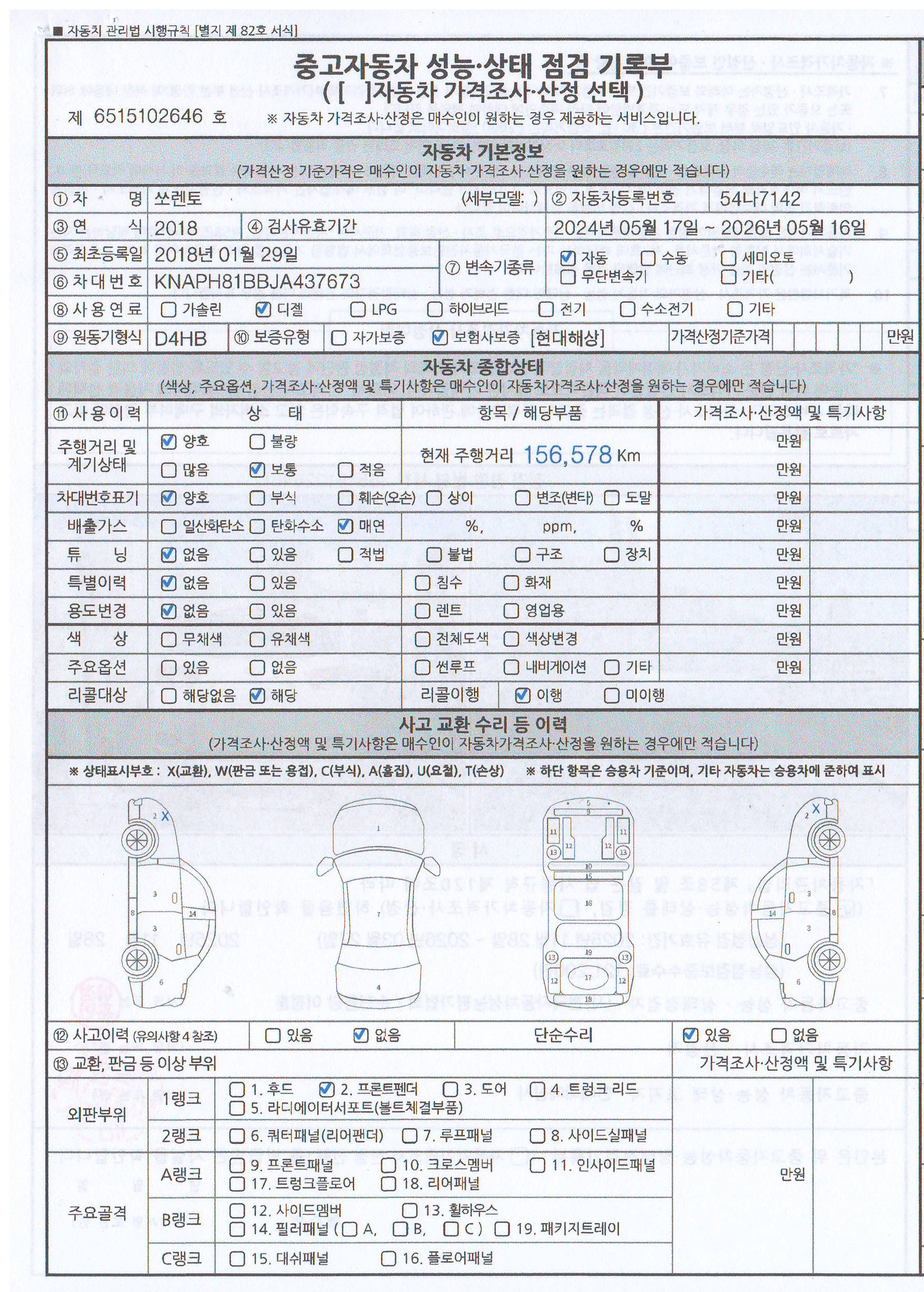 Основная информация и общее состояние / история аварий и ремонтов