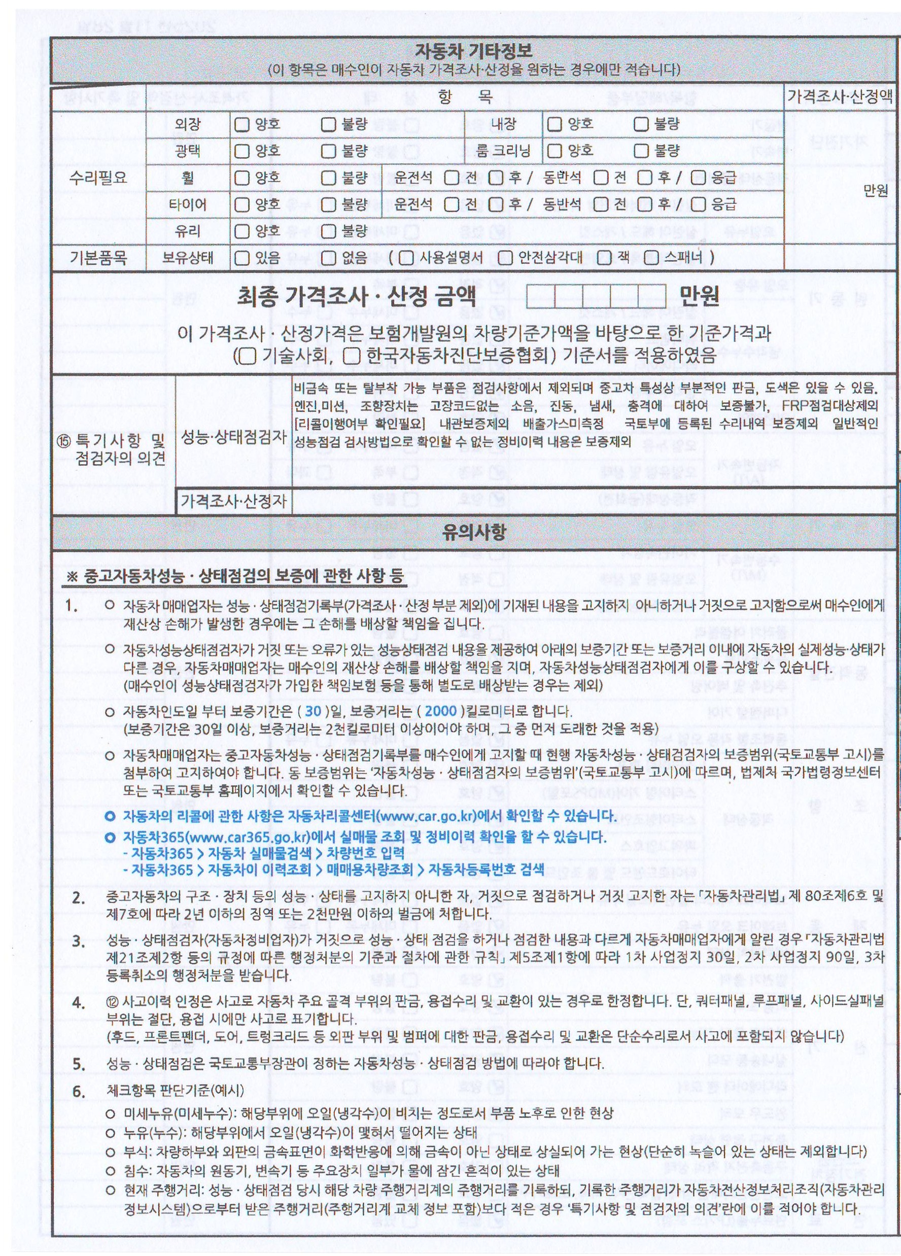 Подробное состояние автомобиля и другая информация