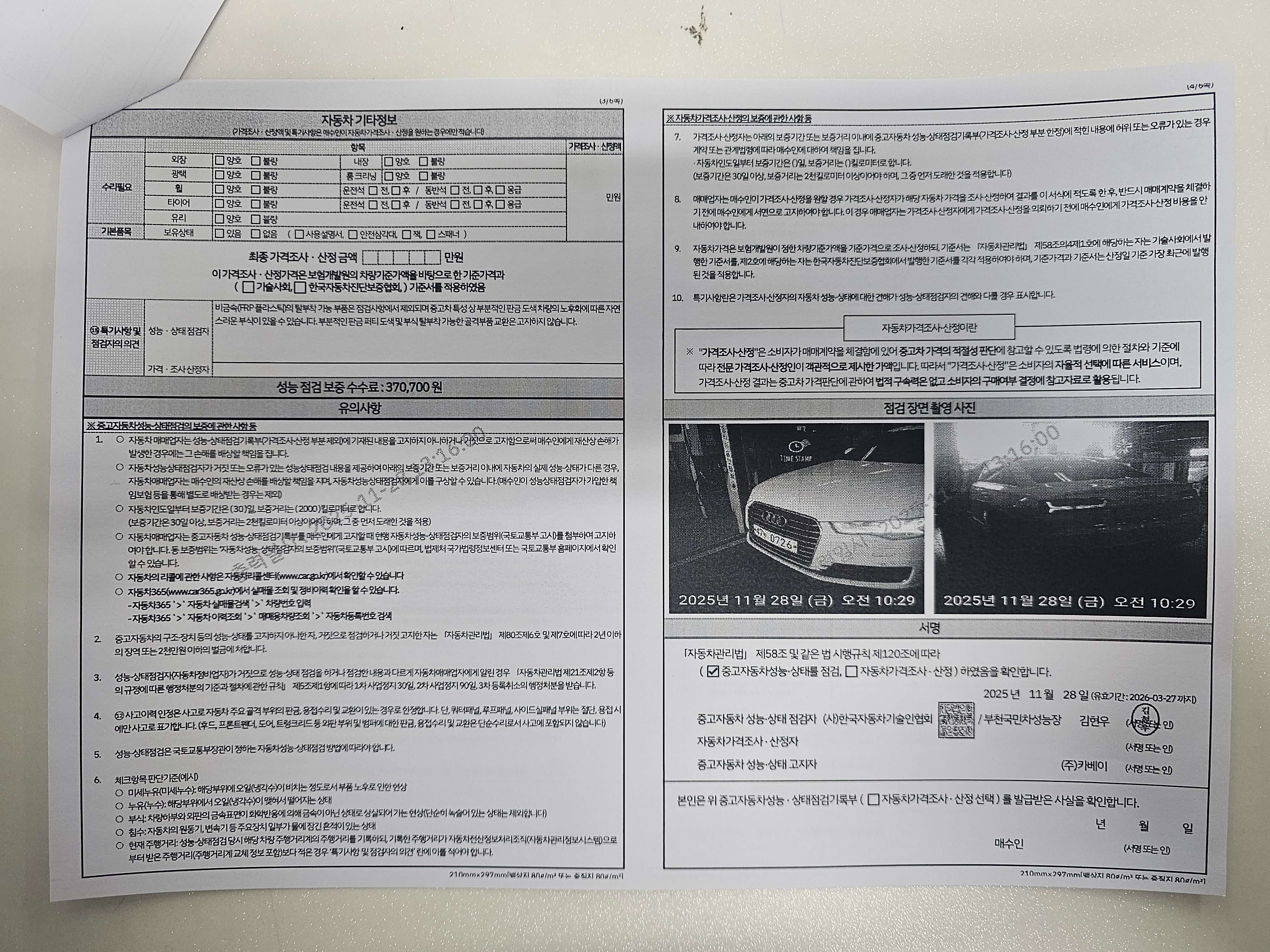 Детальное состояние автомобиля