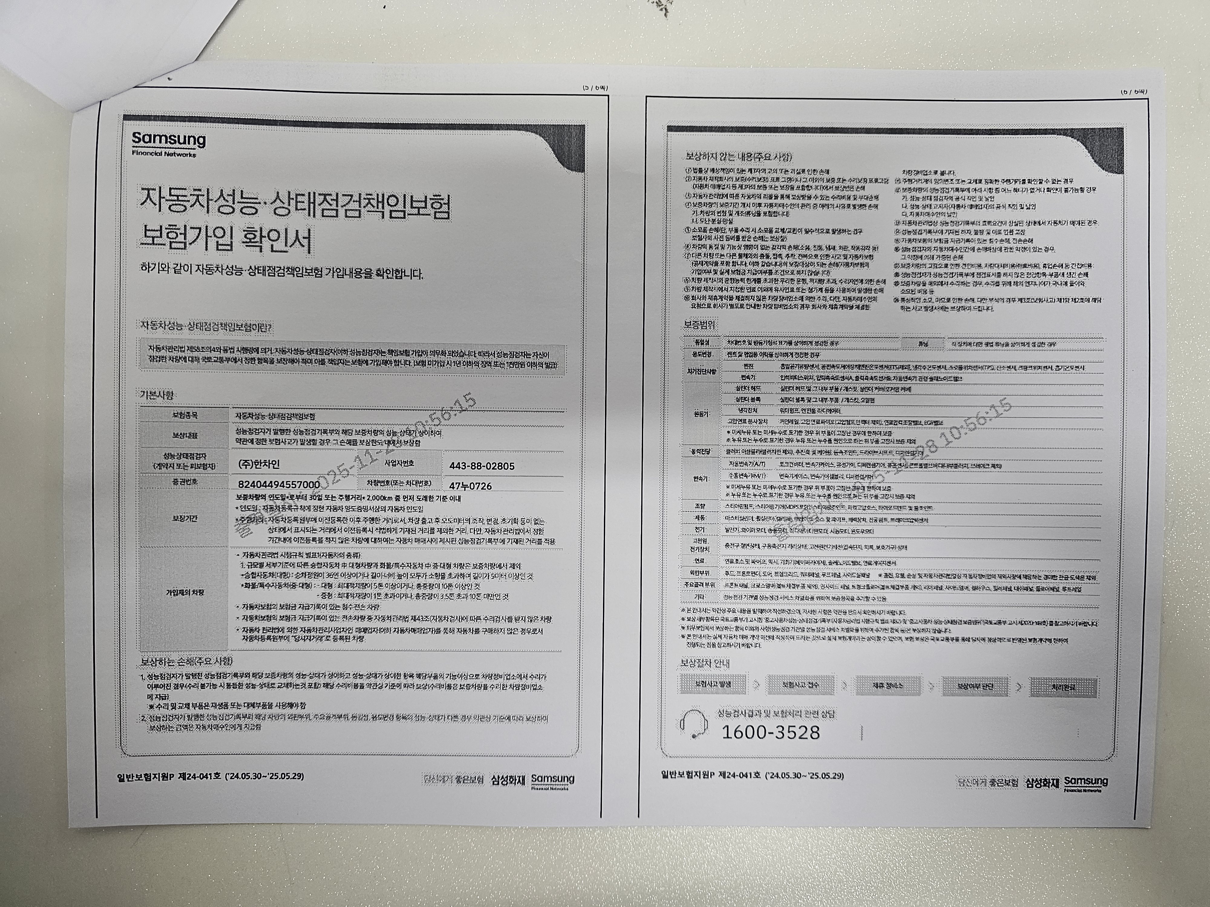 Подробное состояние автомобиля и другая информация