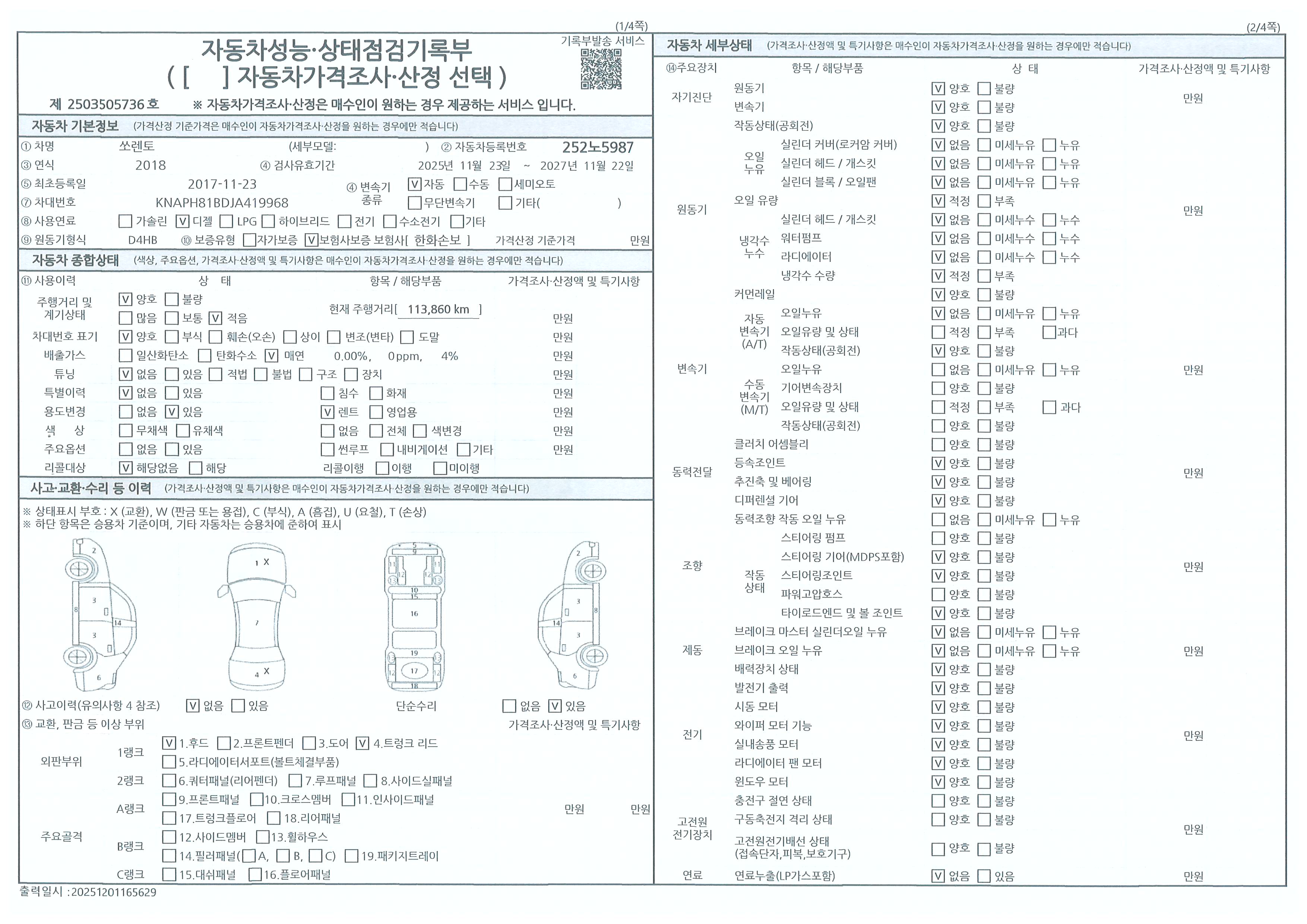 Основная информация и общее состояние / история аварий и ремонтов