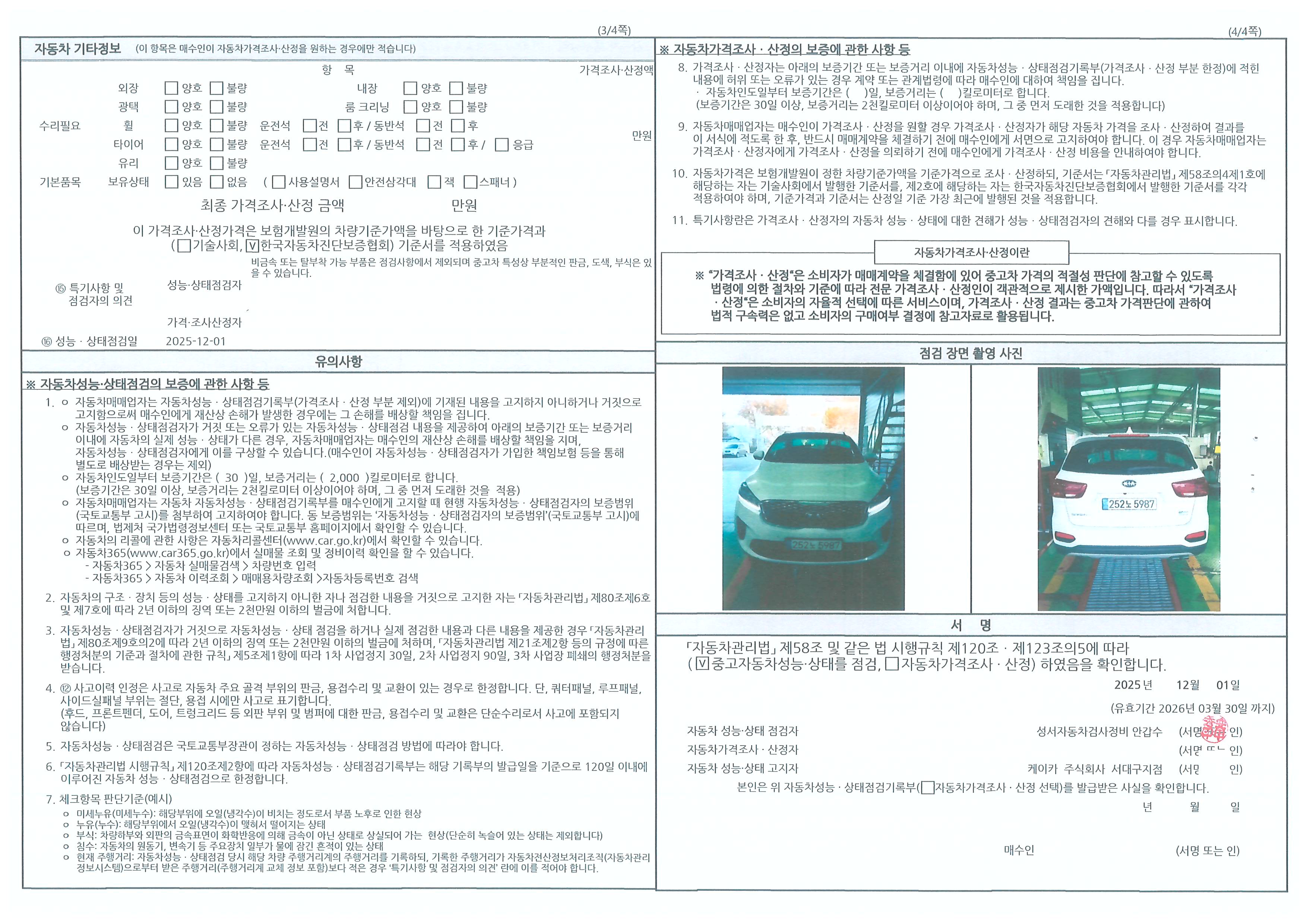 Детальное состояние автомобиля
