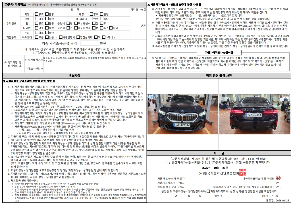 Детальное состояние автомобиля