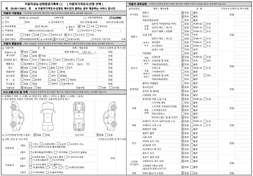 Основная информация и общее состояние / история аварий и ремонтов