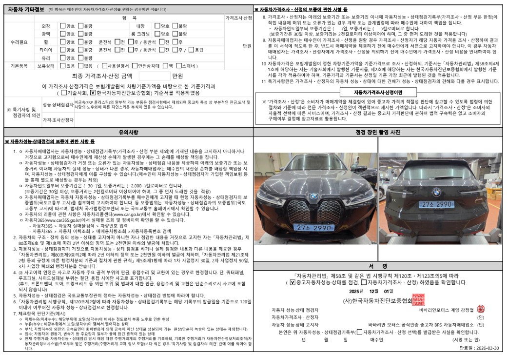 Детальное состояние автомобиля