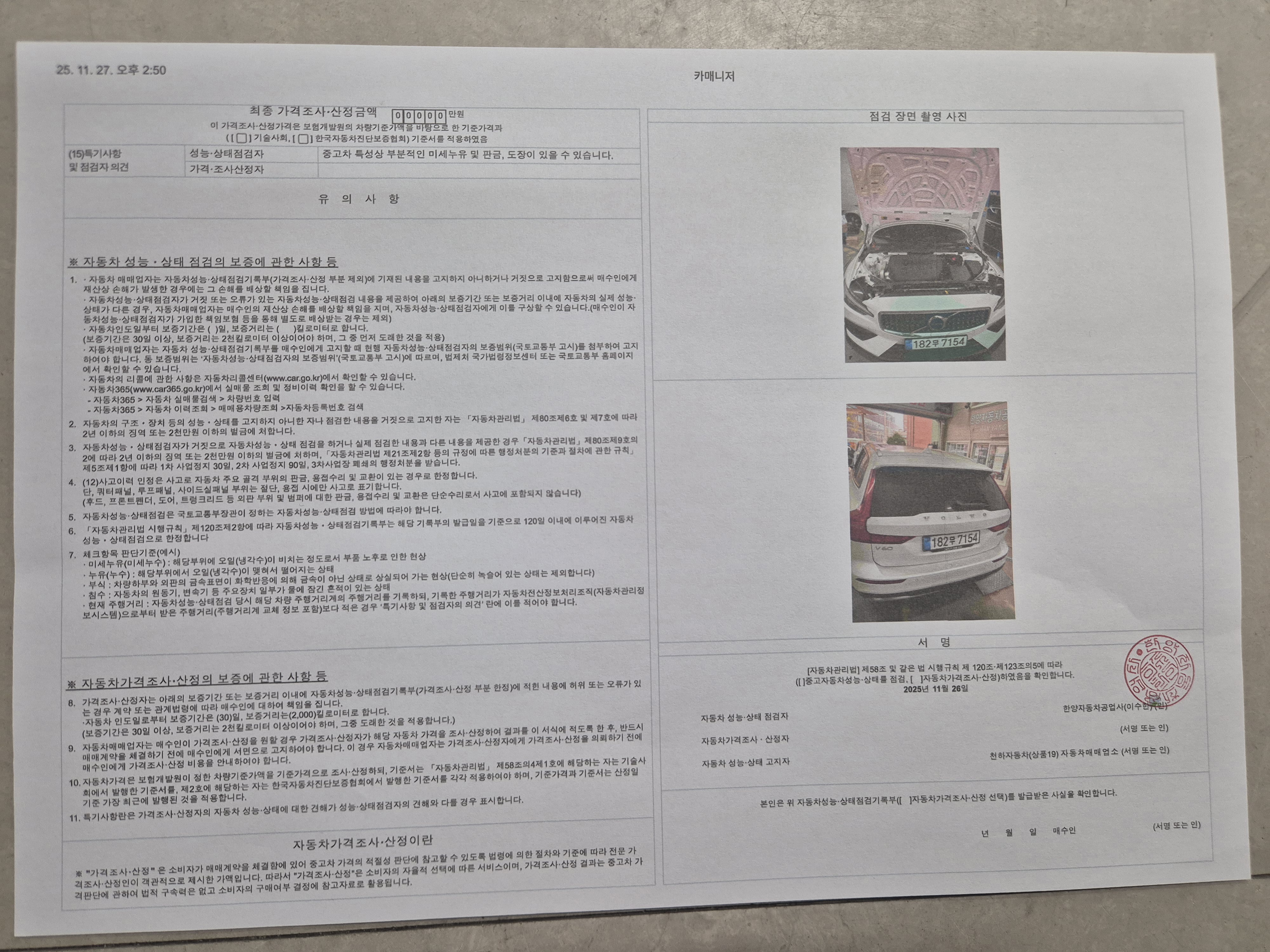 Фотографии, сделанные во время проверки, подписи