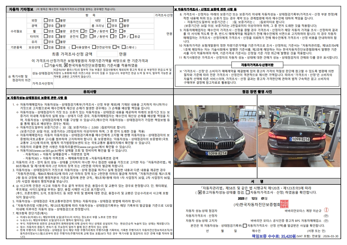 Детальное состояние автомобиля