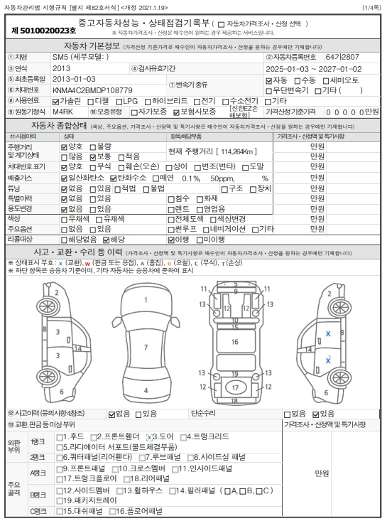 Основная информация и общее состояние / история аварий и ремонтов
