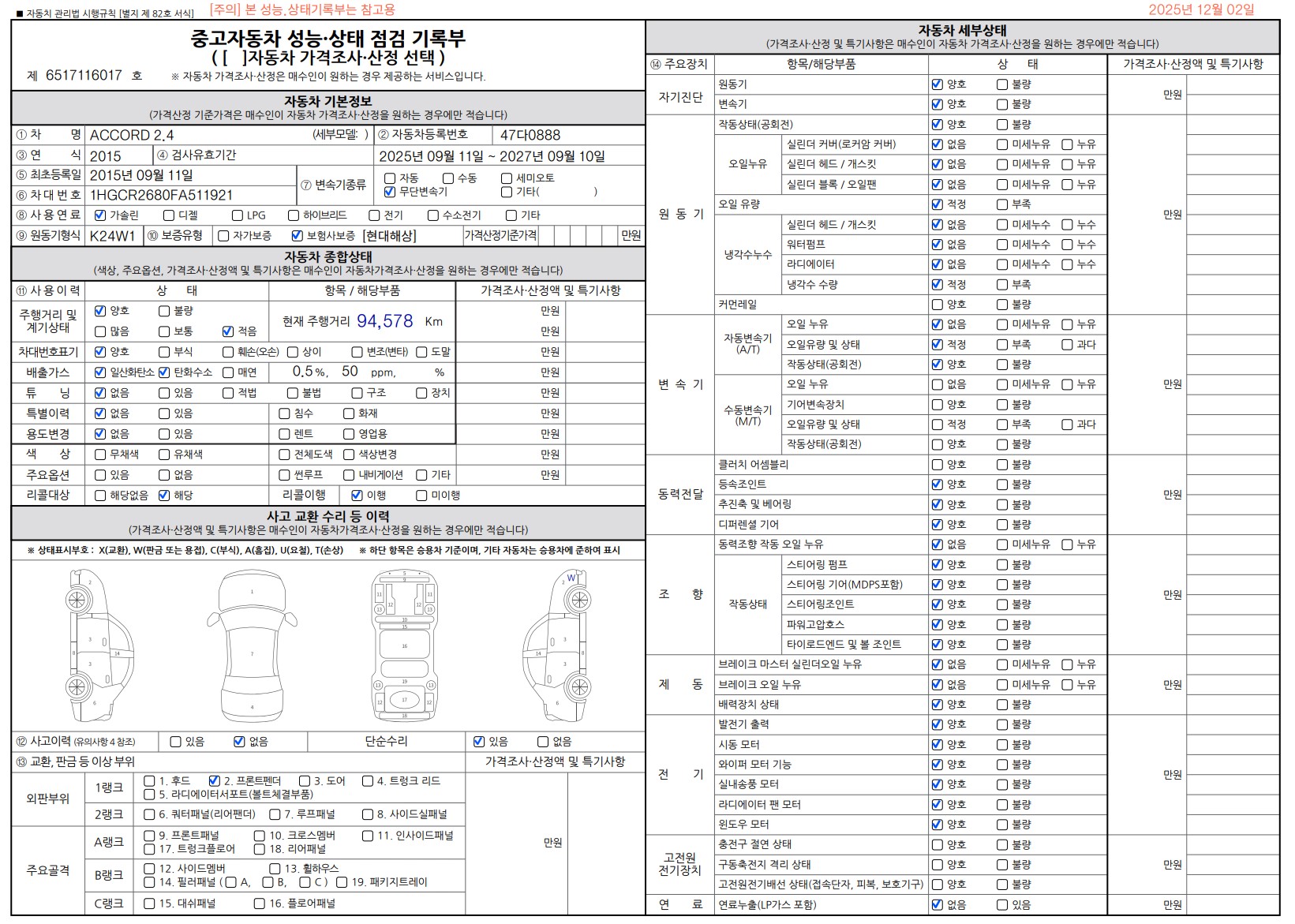Основная информация и общее состояние / история аварий и ремонтов