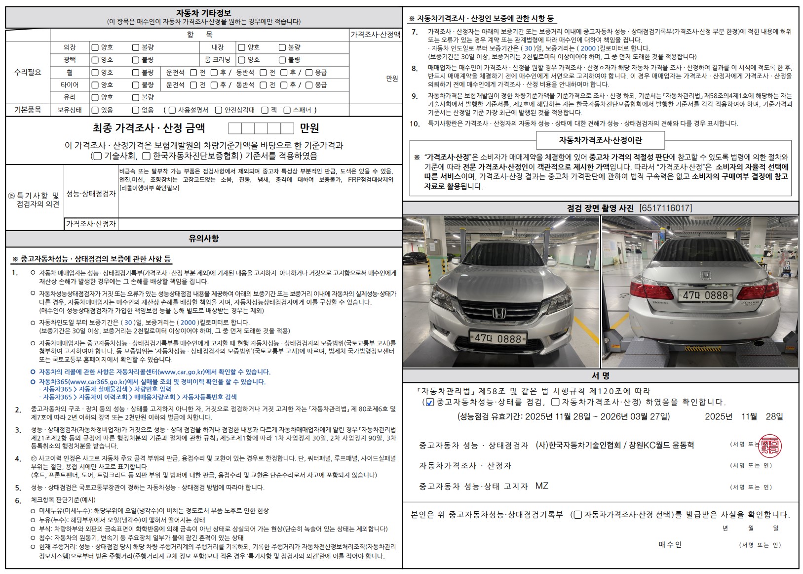Детальное состояние автомобиля