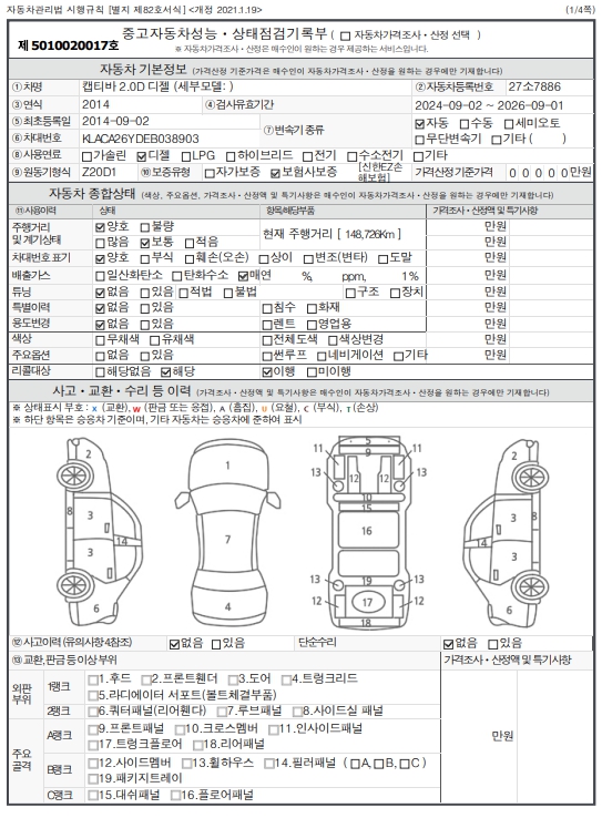 Основная информация и общее состояние / история аварий и ремонтов