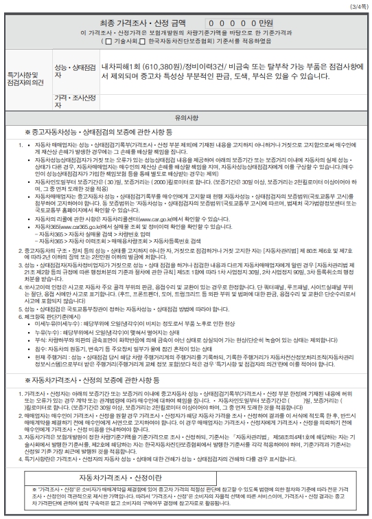 Примечание