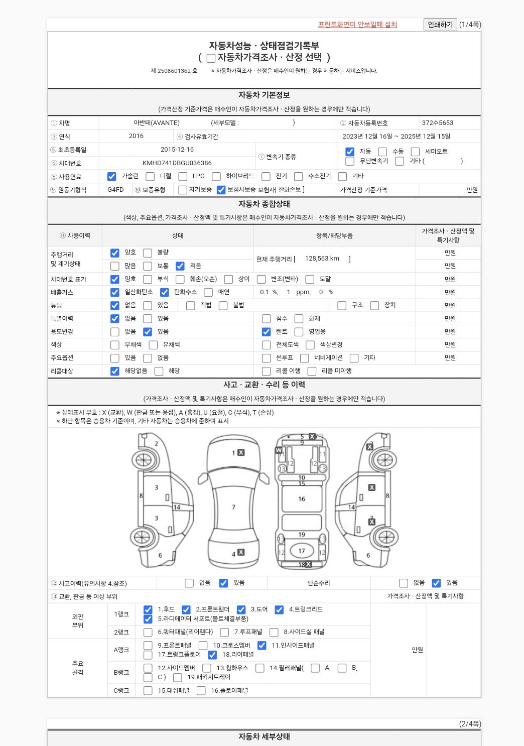 Основная информация и общее состояние / история аварий и ремонтов