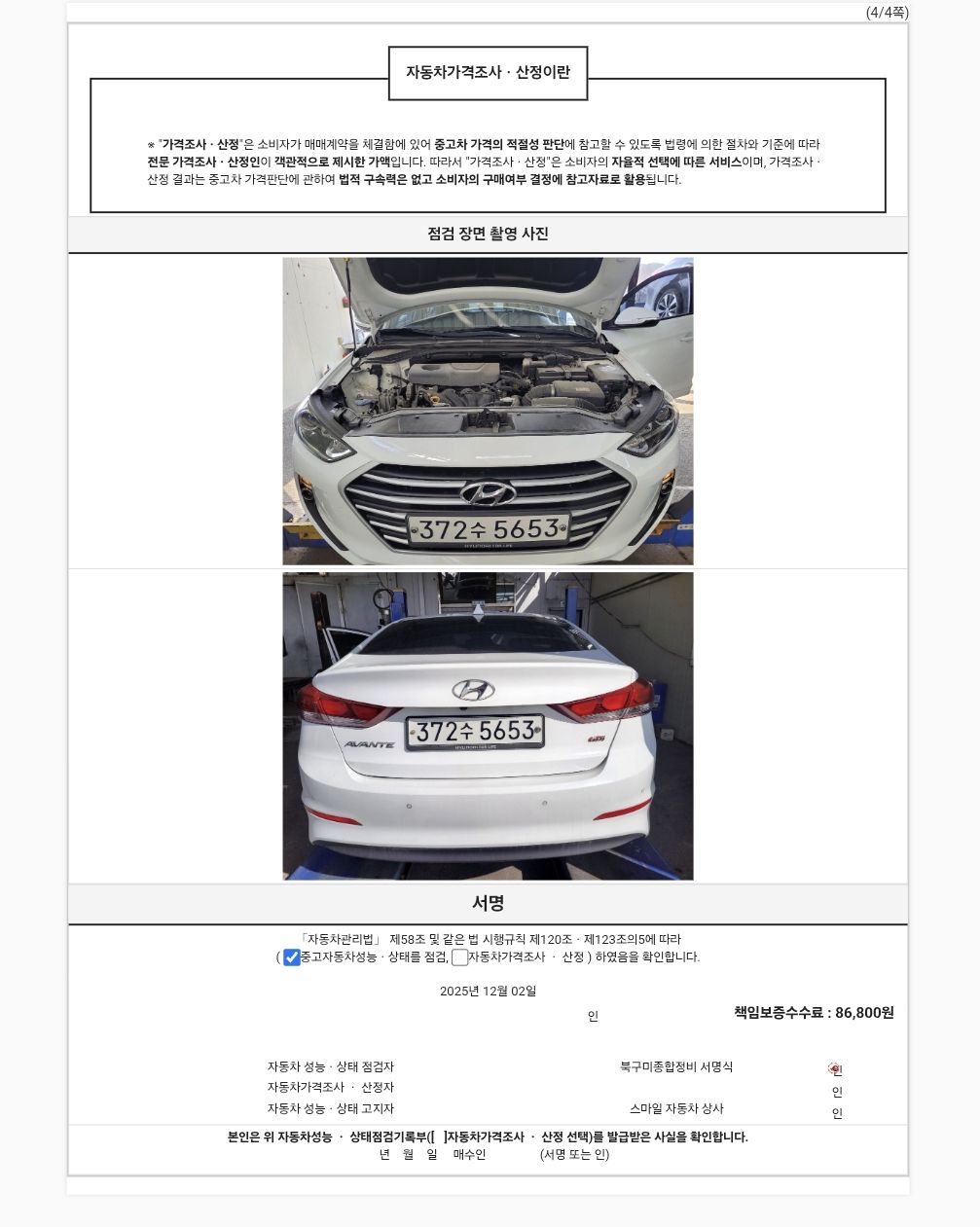 Подробное состояние автомобиля и другая информация