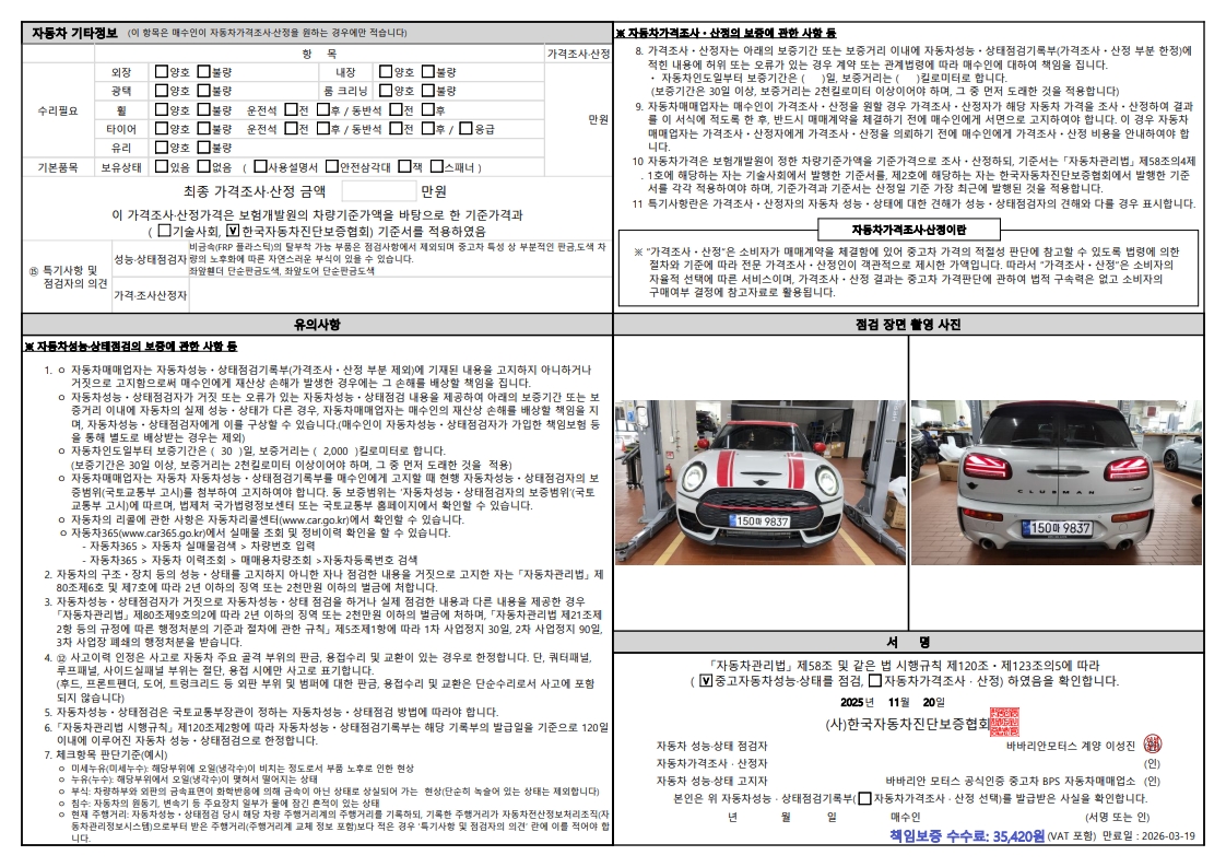 Детальное состояние автомобиля