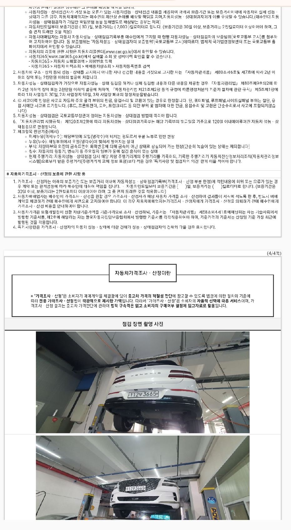 Подробное состояние автомобиля и другая информация