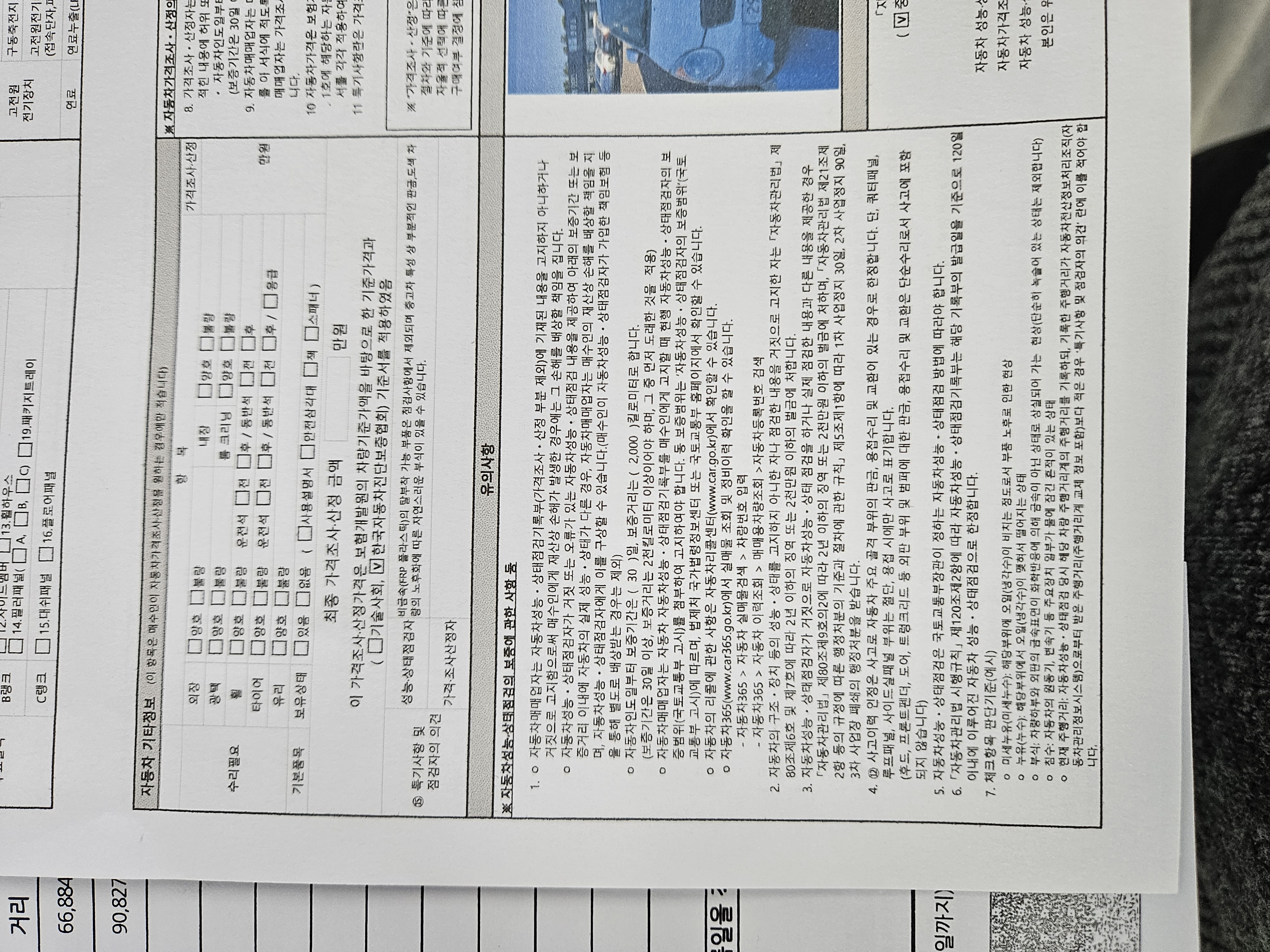 Подробное состояние автомобиля и другая информация