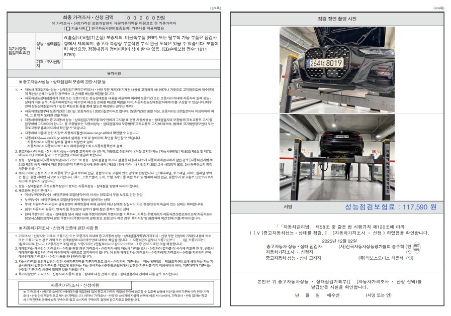 Детальное состояние автомобиля